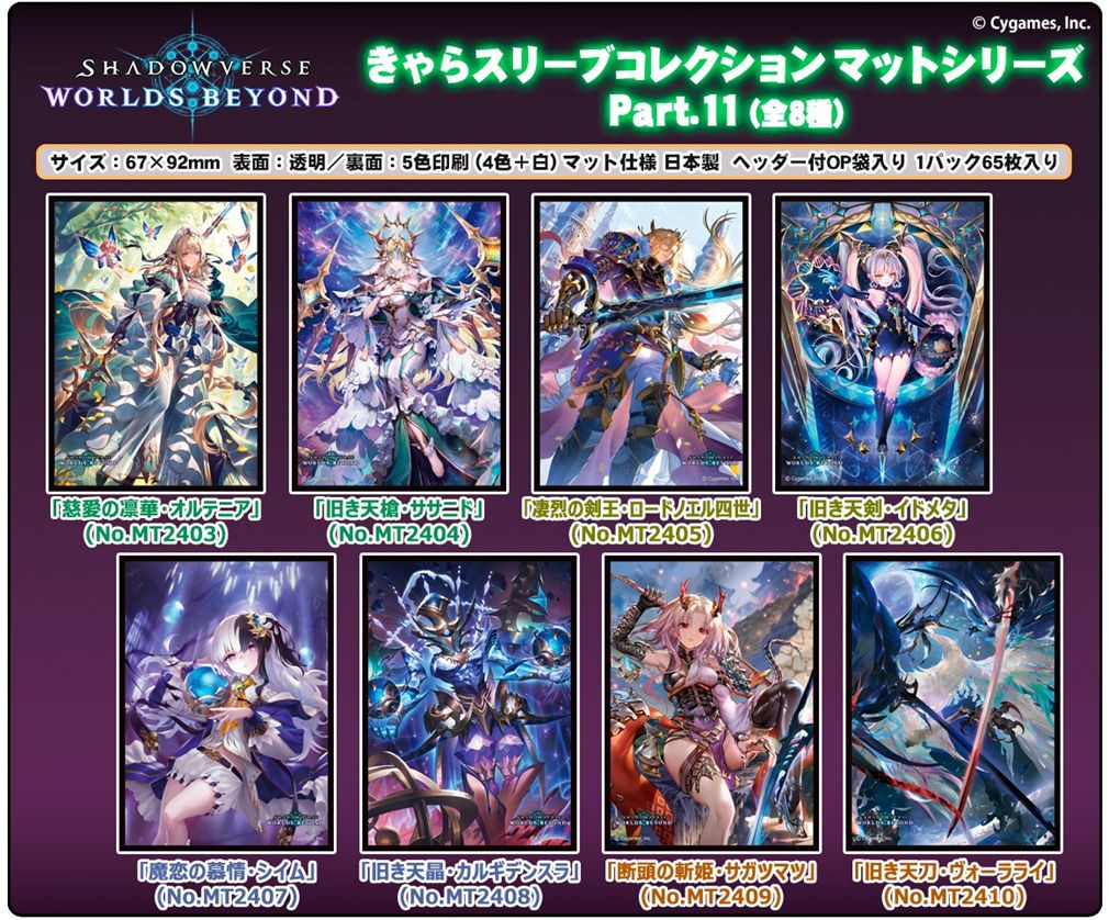 Chara卡套 Shadowverse: Worlds Beyond Part.11