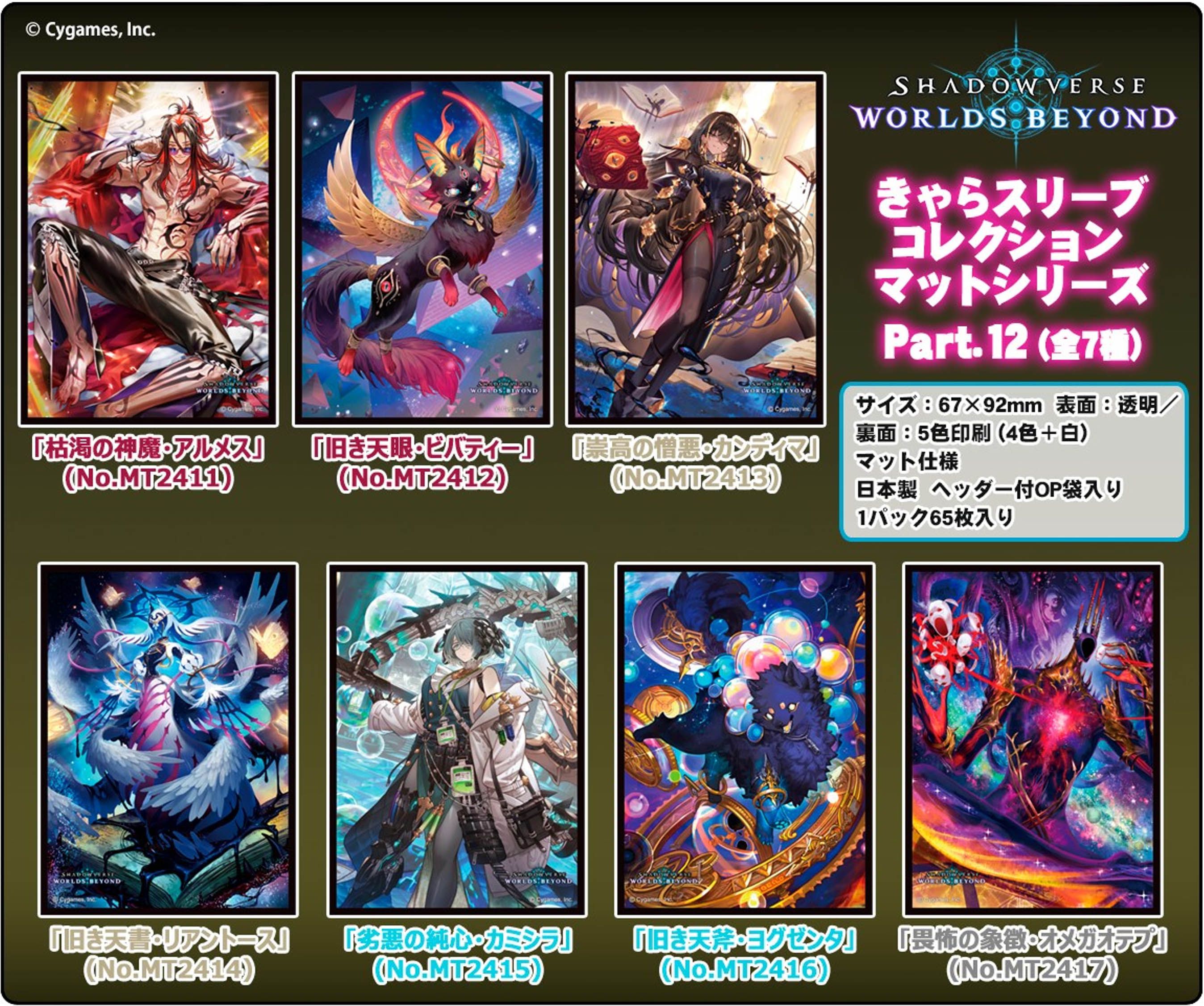 Chara卡套 Shadowverse: Worlds Beyond Part.12