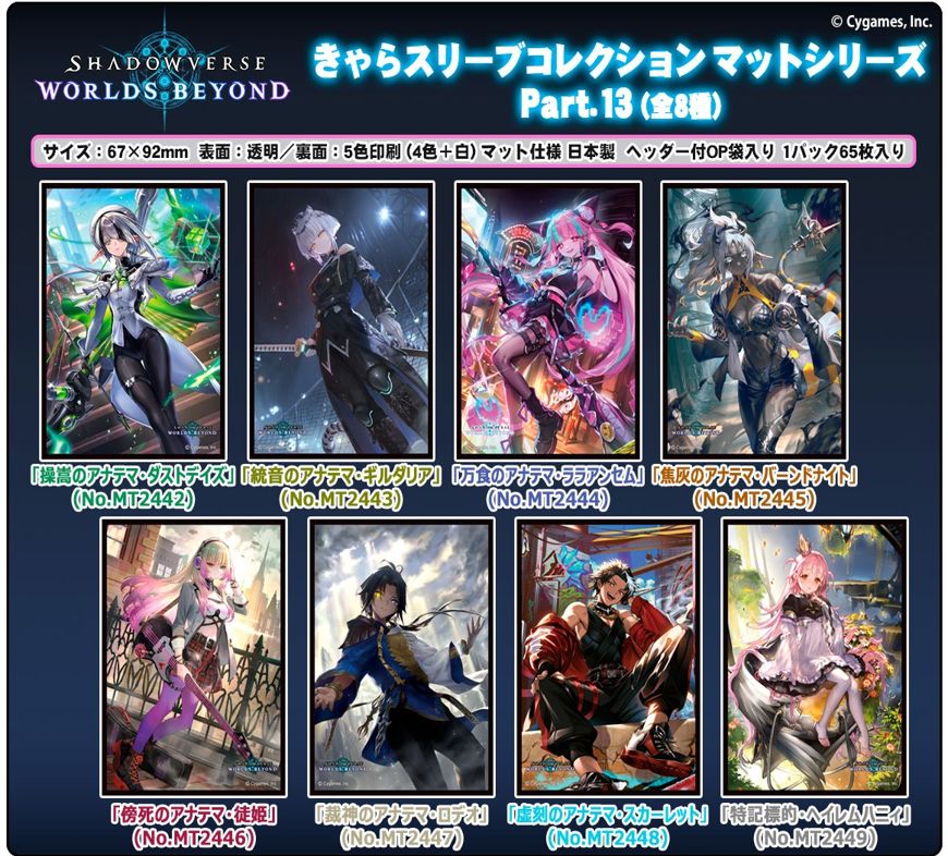 Chara卡套 Shadowverse: Worlds Beyond Part.13