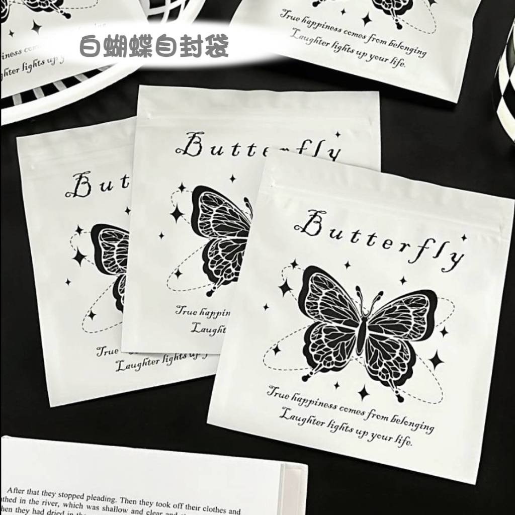 蝴蝶亞光自封袋