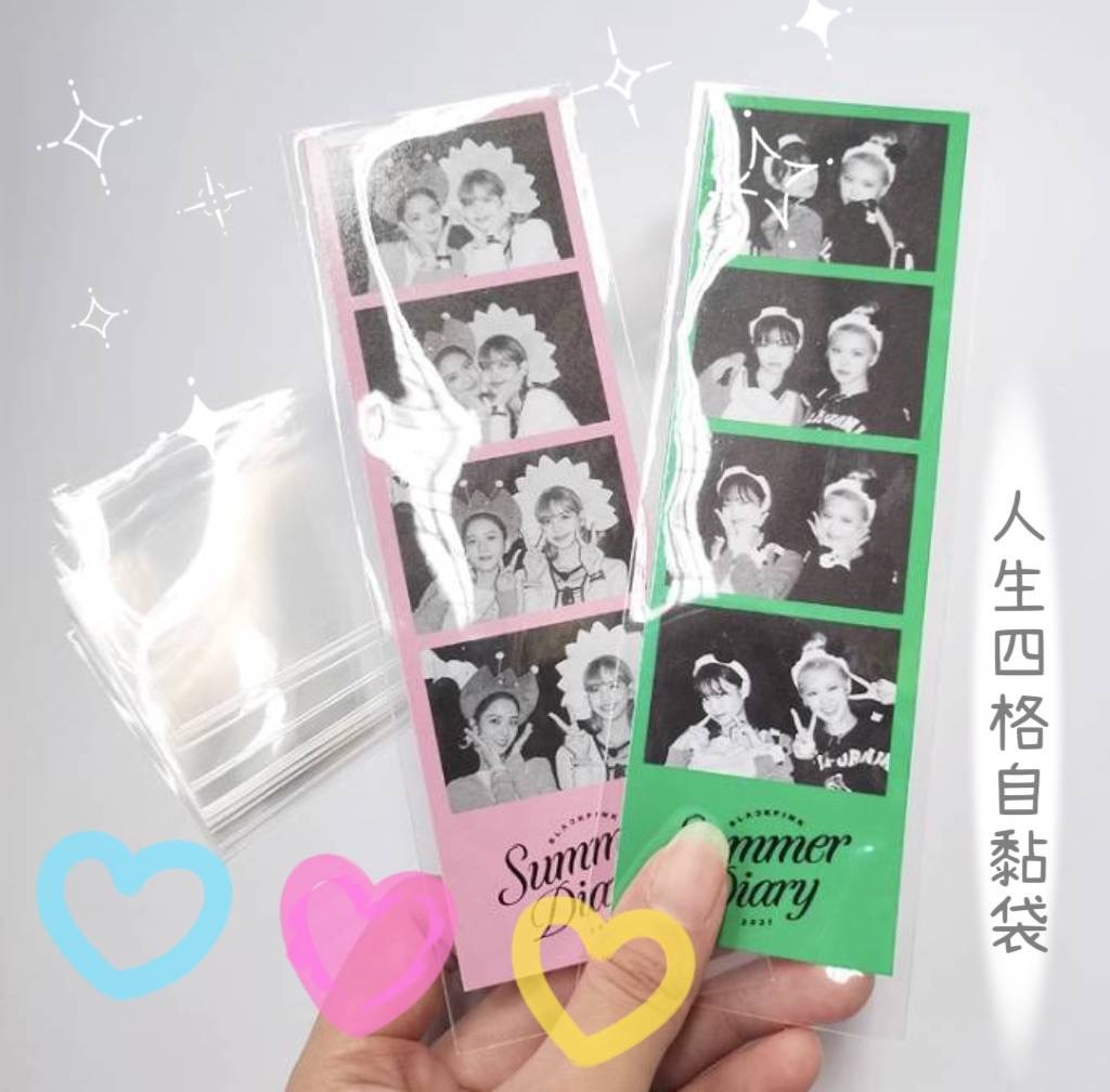 人生四格自黏袋自黏袋