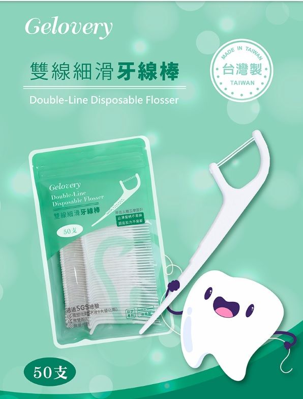 雙線牙線棒 一包 （50支）