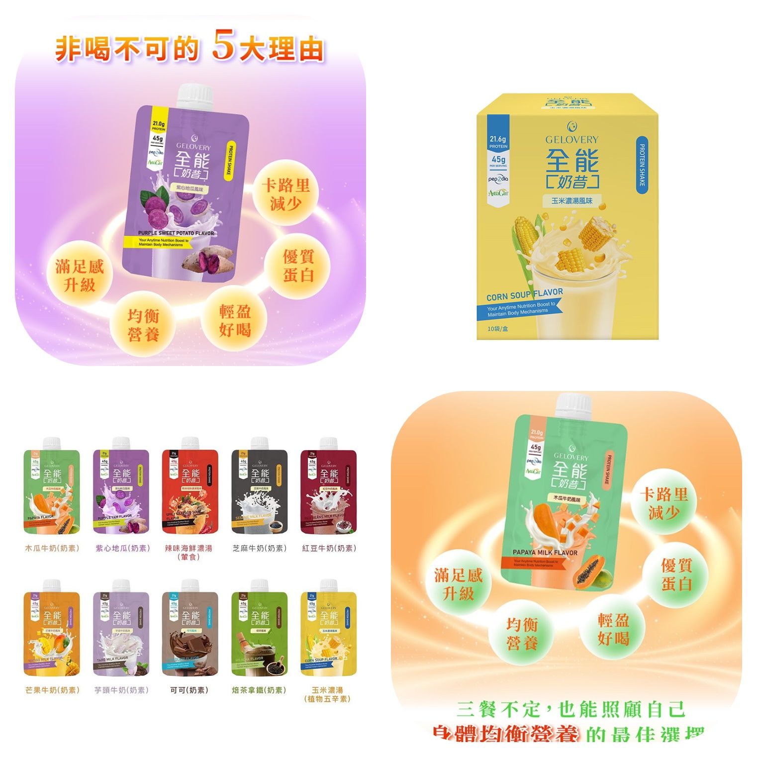 （ 現貨） 奶昔  單包販售