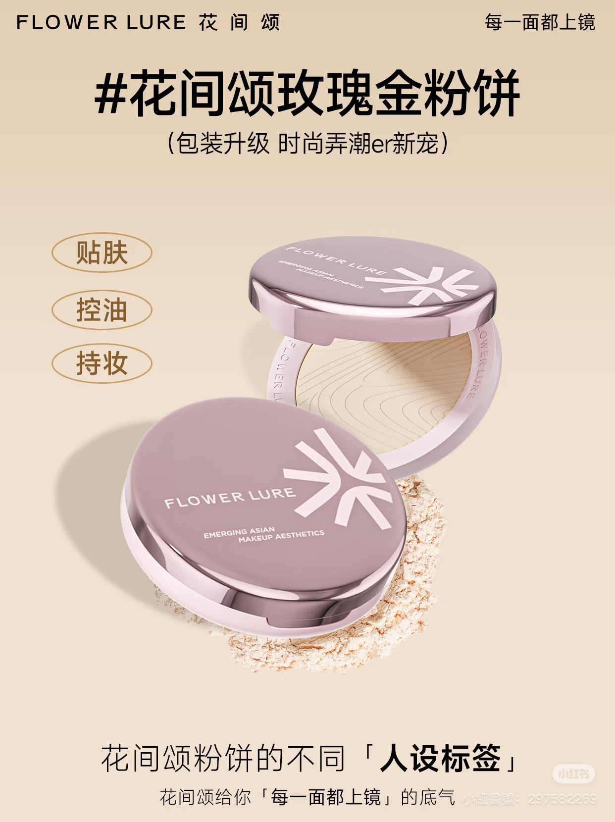 花間頌玫瑰金粉餅