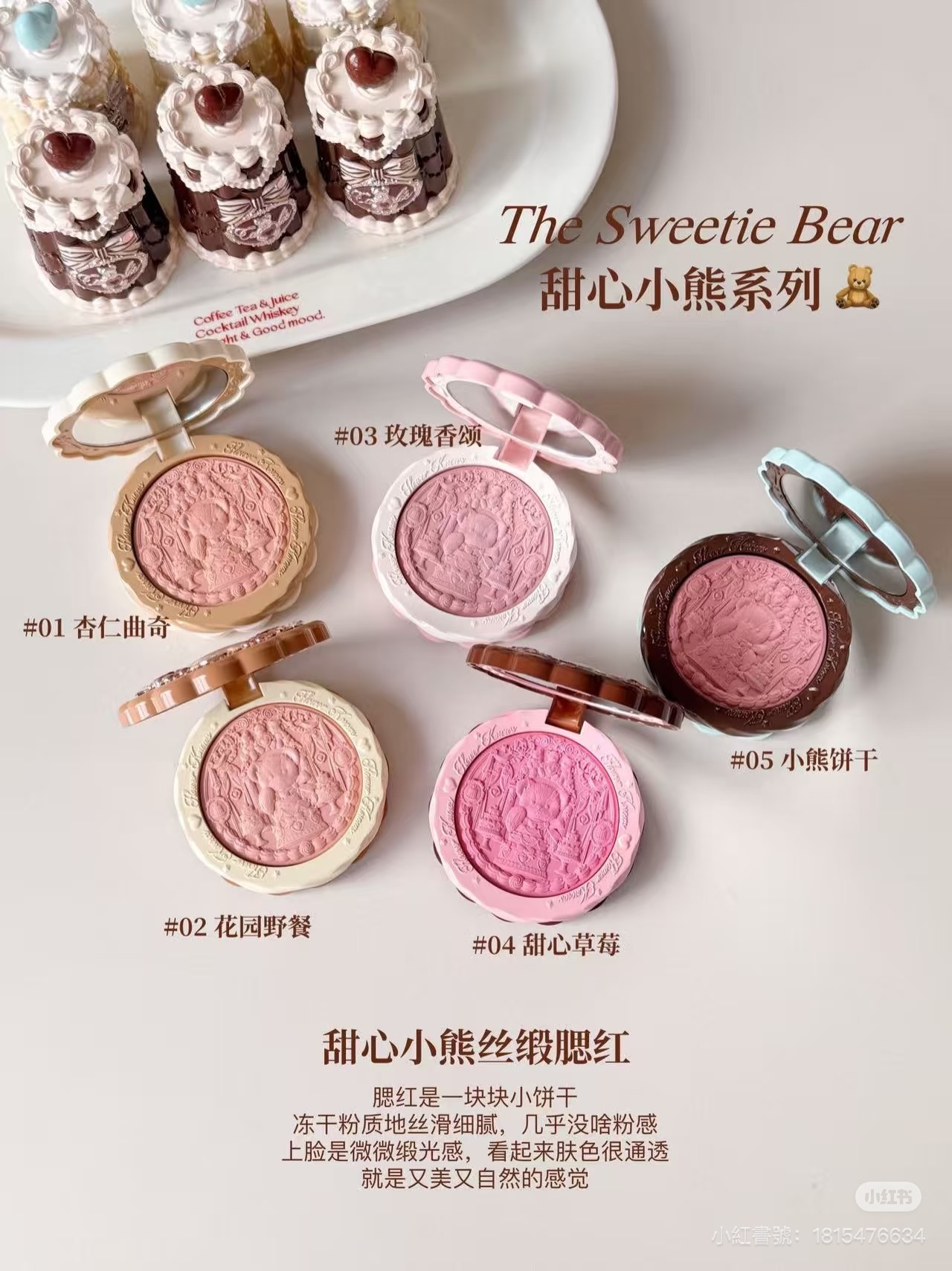 花知曉甜心小熊腮紅