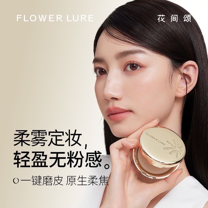 花間頌金標粉餅