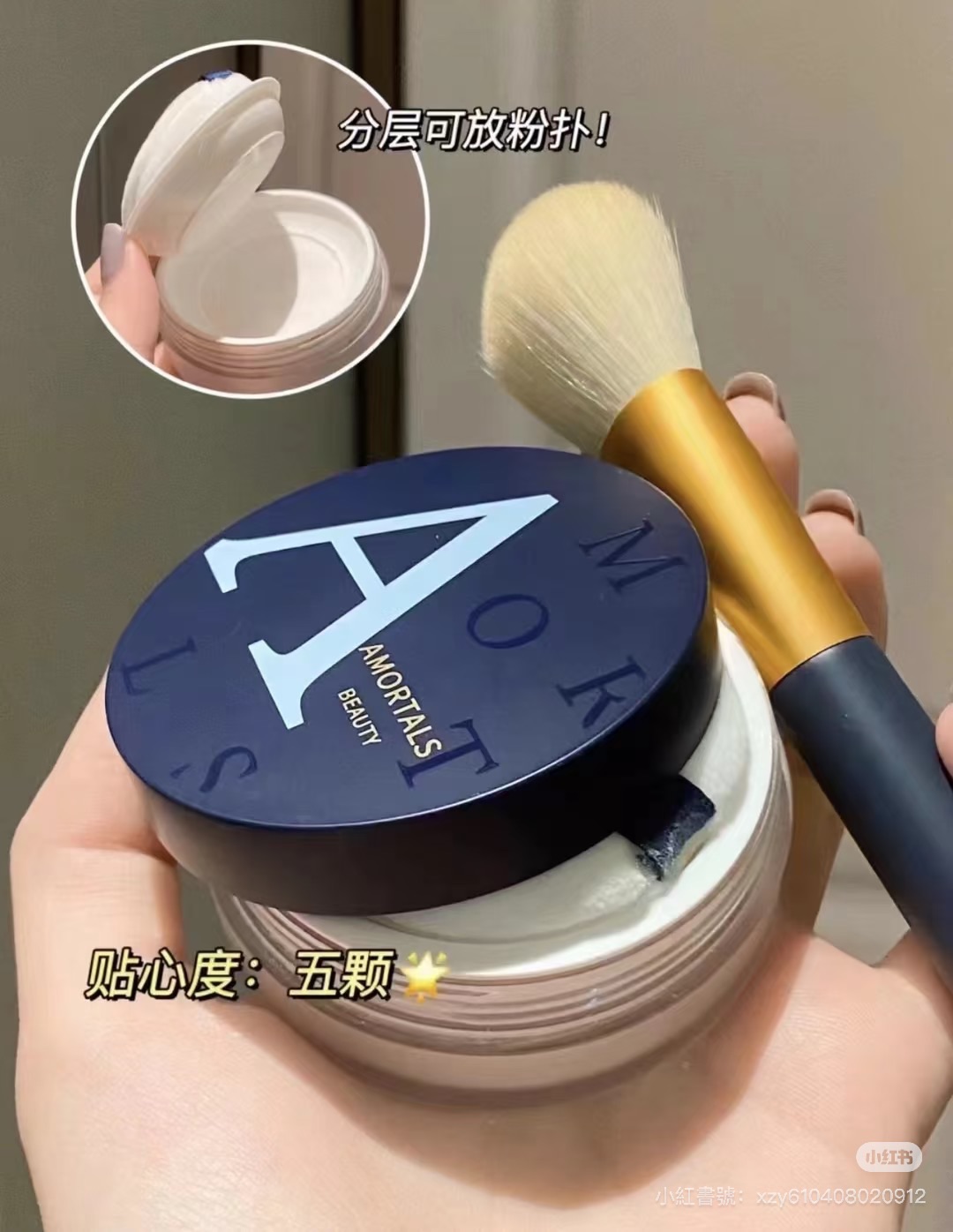 爾木萄定妝散粉