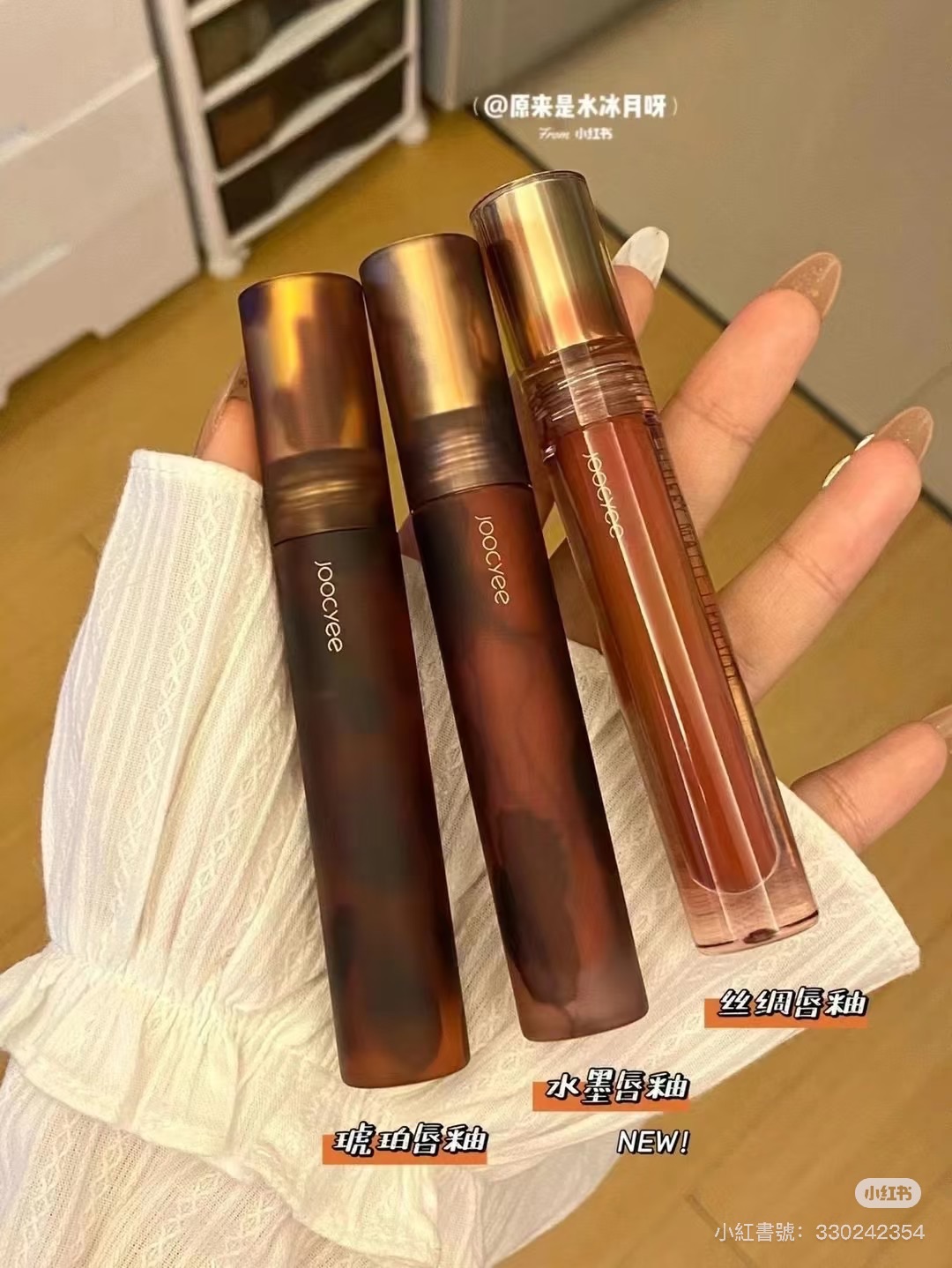 酵色琥珀貝殼唇釉