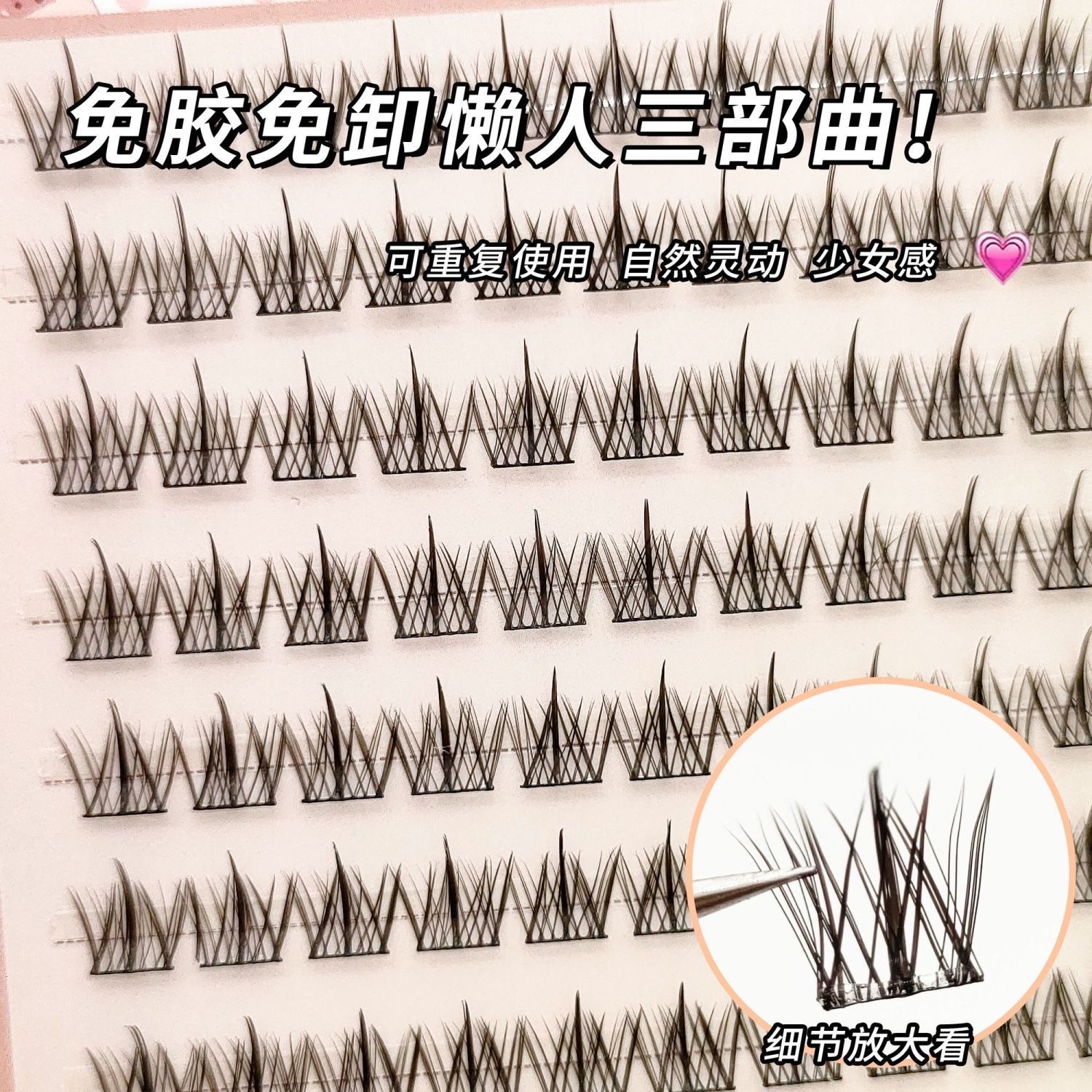 漫畫感免膠假睫毛