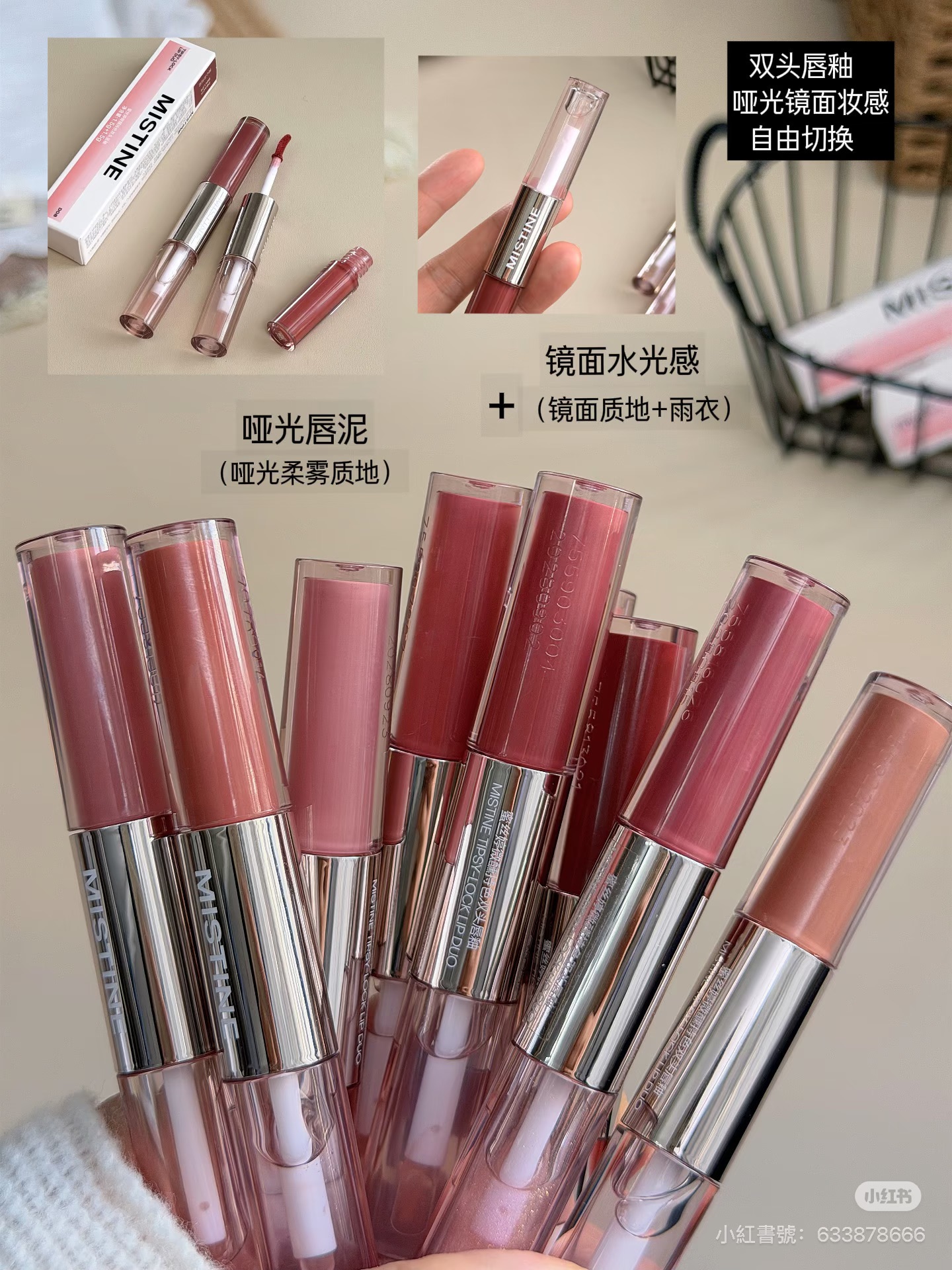 Mistine 雙頭唇釉