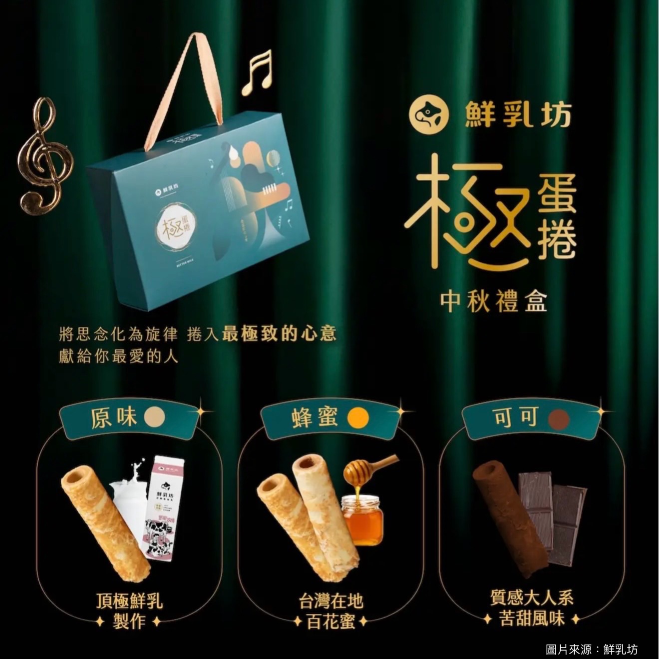 鮮乳坊·極蛋捲《中秋禮盒》