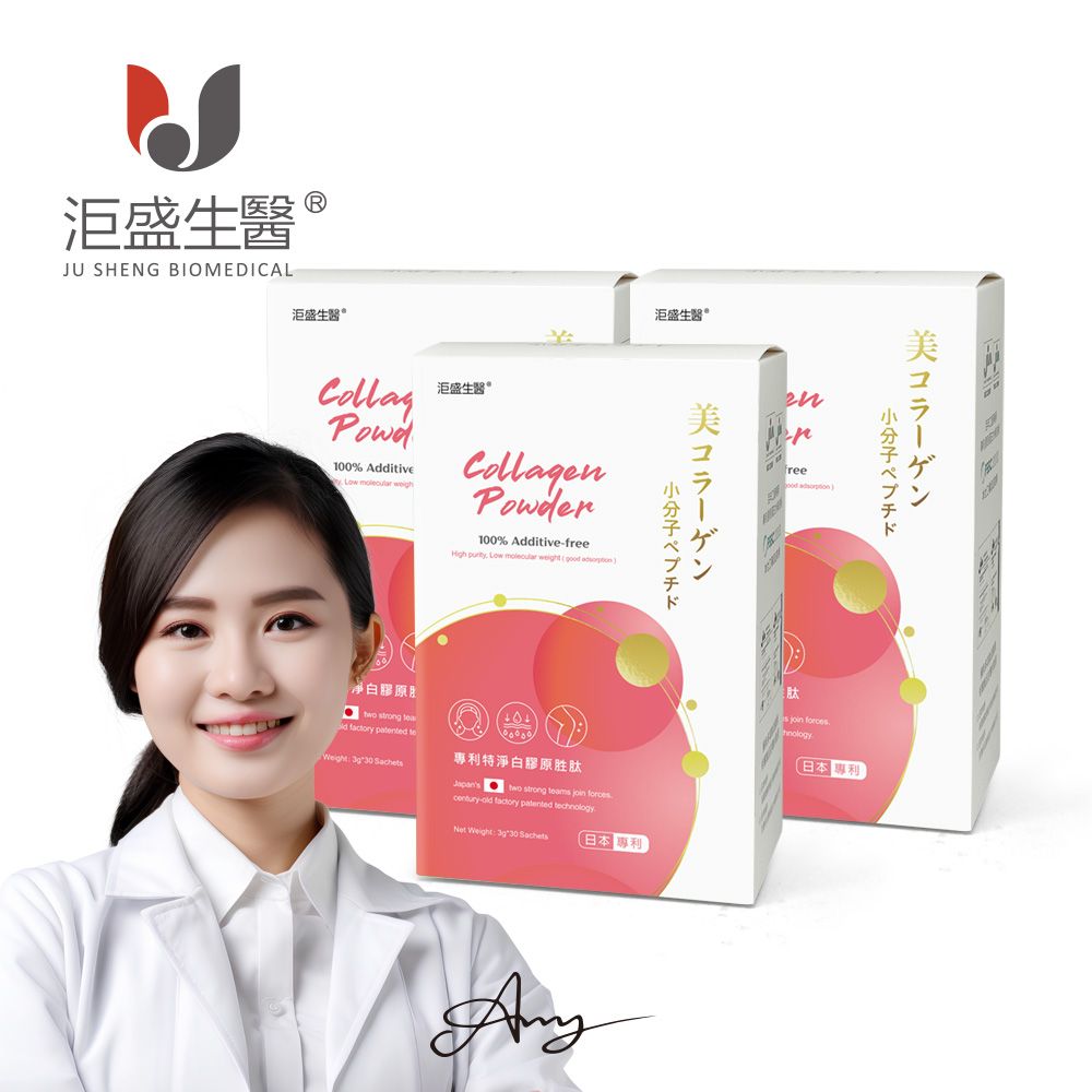 【洰盛生醫】 專利特淨白膠原胜肽x3盒（30包/盒）
