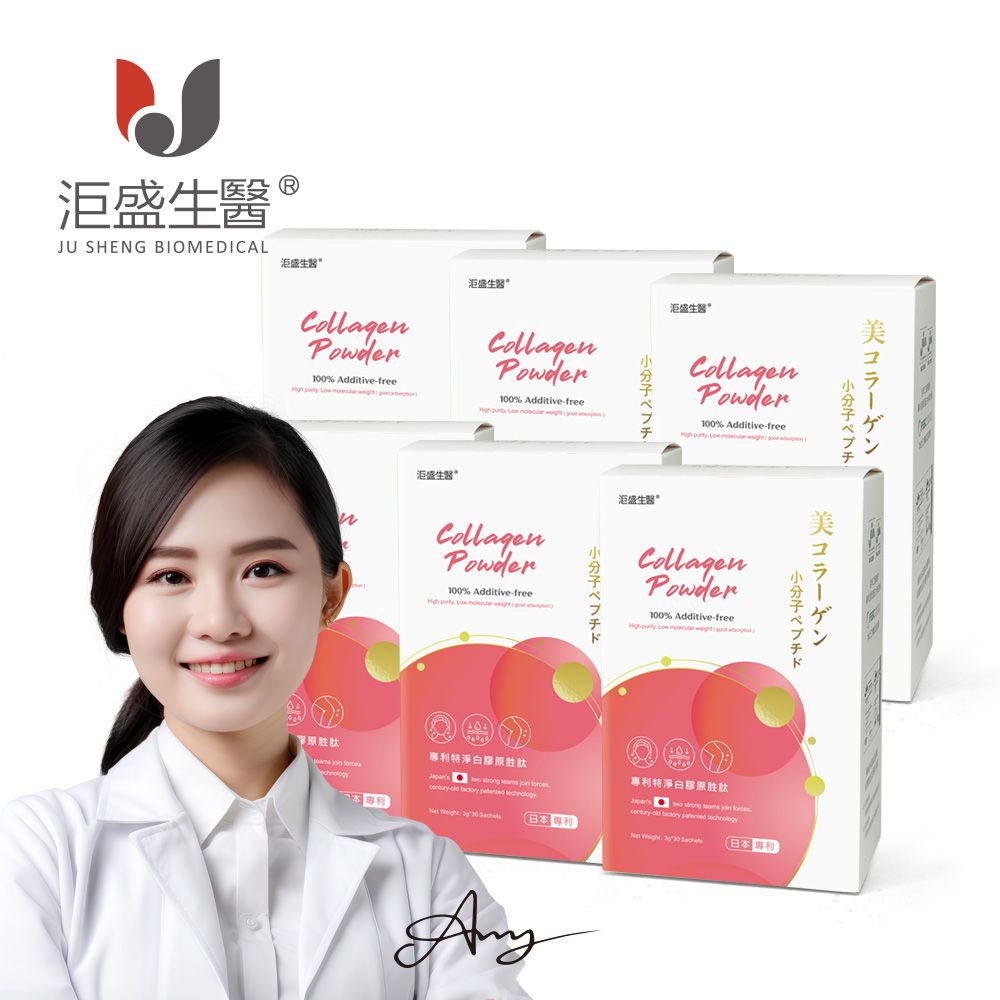 【洰盛生醫】 專利特淨白膠原胜肽x6盒（30包/盒）