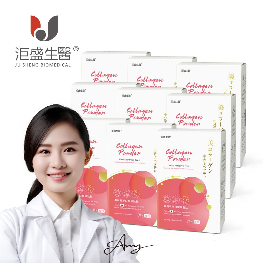 【洰盛生醫】 專利特淨白膠原胜肽x9盒（30包/盒）