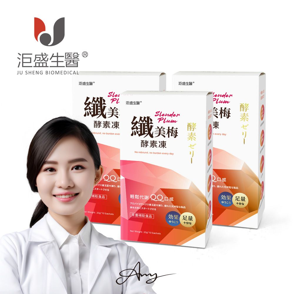 【洰盛生醫】纖美梅酵素凍 3入 （10條/盒）