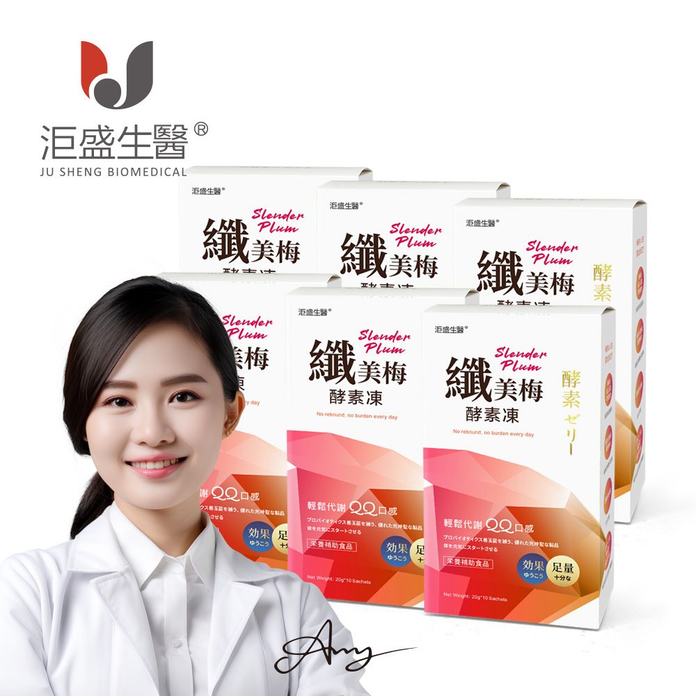 【洰盛生醫】纖美梅酵素凍 6入 （10條/盒）