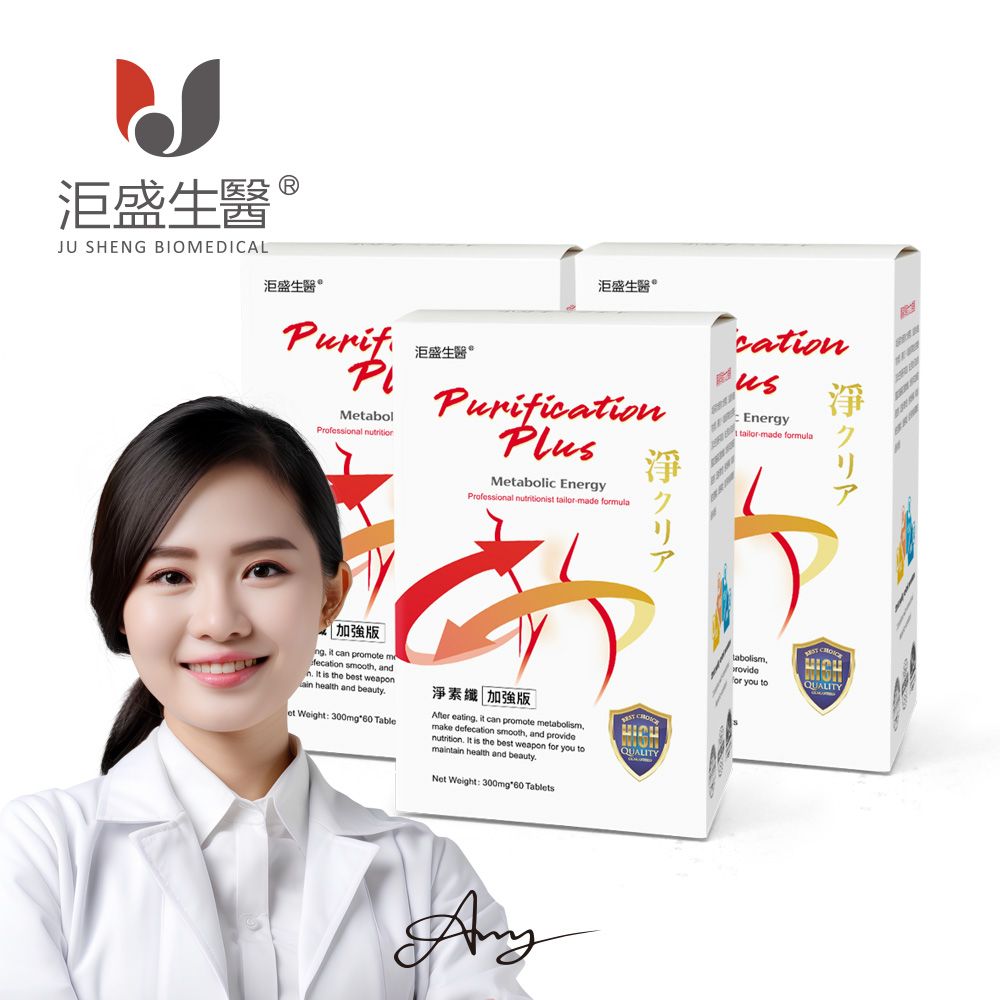 【洰盛生醫】淨素纖_加強版 3入 （60錠/盒）