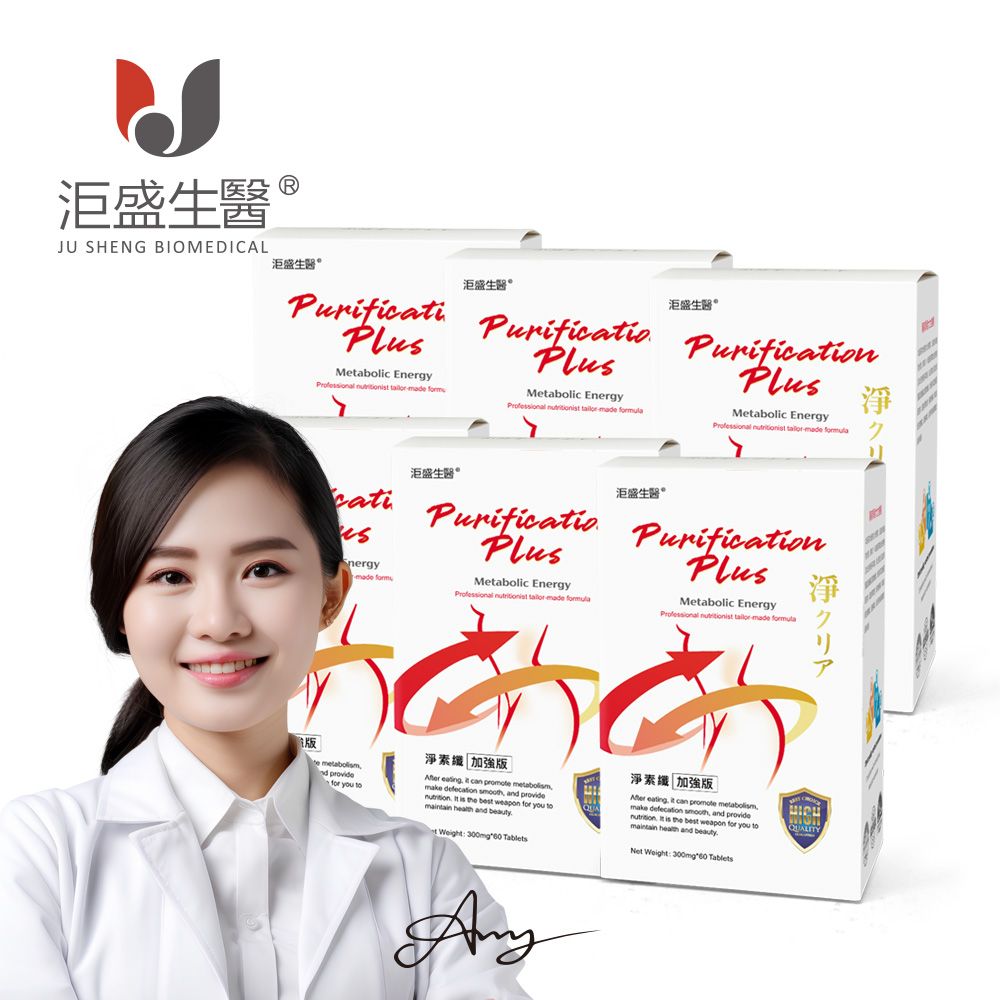 【洰盛生醫】淨素纖_加強版 6入 （60錠/盒）