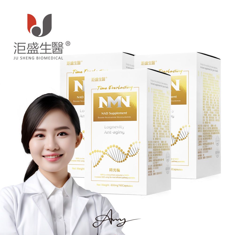 【洰盛生醫】NMN時光機 3入 （60粒/盒）