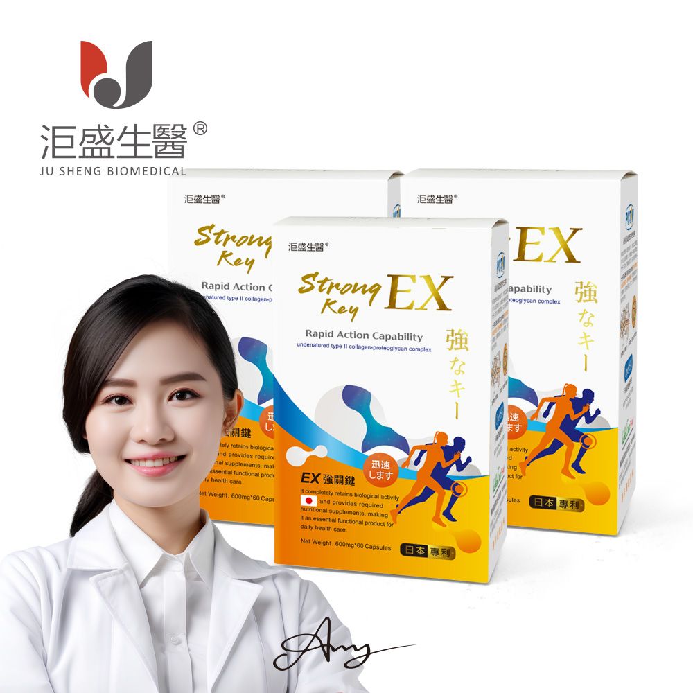 【洰盛生醫】EX強關鍵 3入 （60顆/盒）