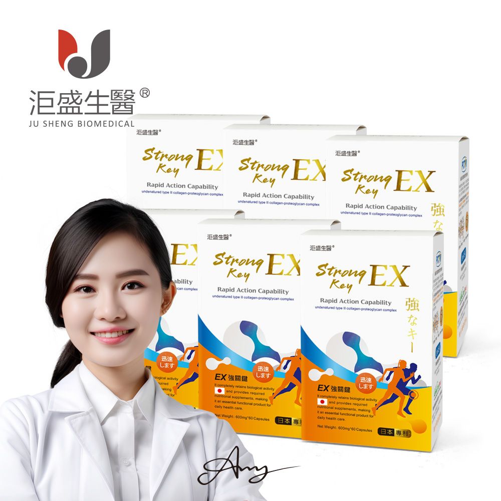 【洰盛生醫】EX強關鍵 6入 （60顆/盒）