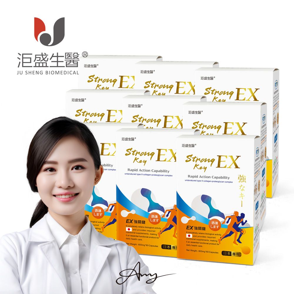 【洰盛生醫】EX強關鍵 9入 （60顆/盒）