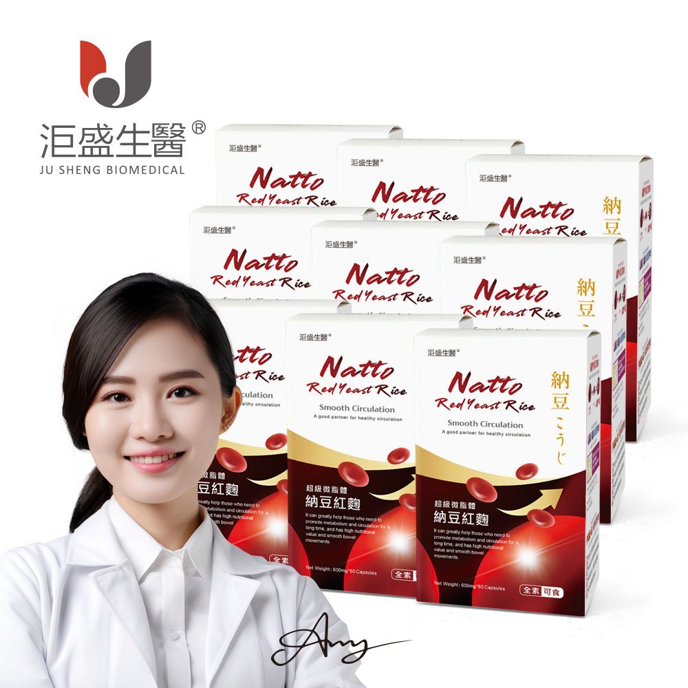 【洰盛生醫】超級微脂體納豆紅麴 9入 （60顆/盒）