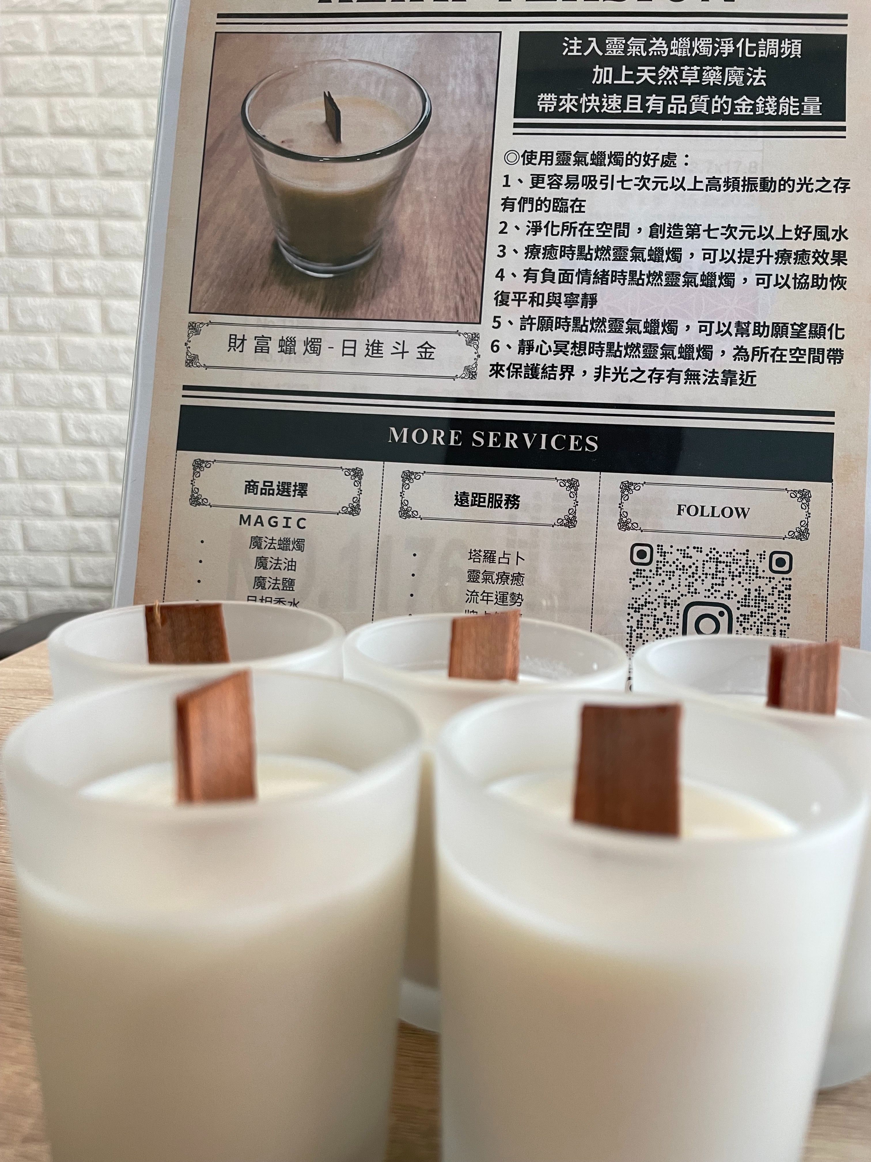 靈氣蠟燭