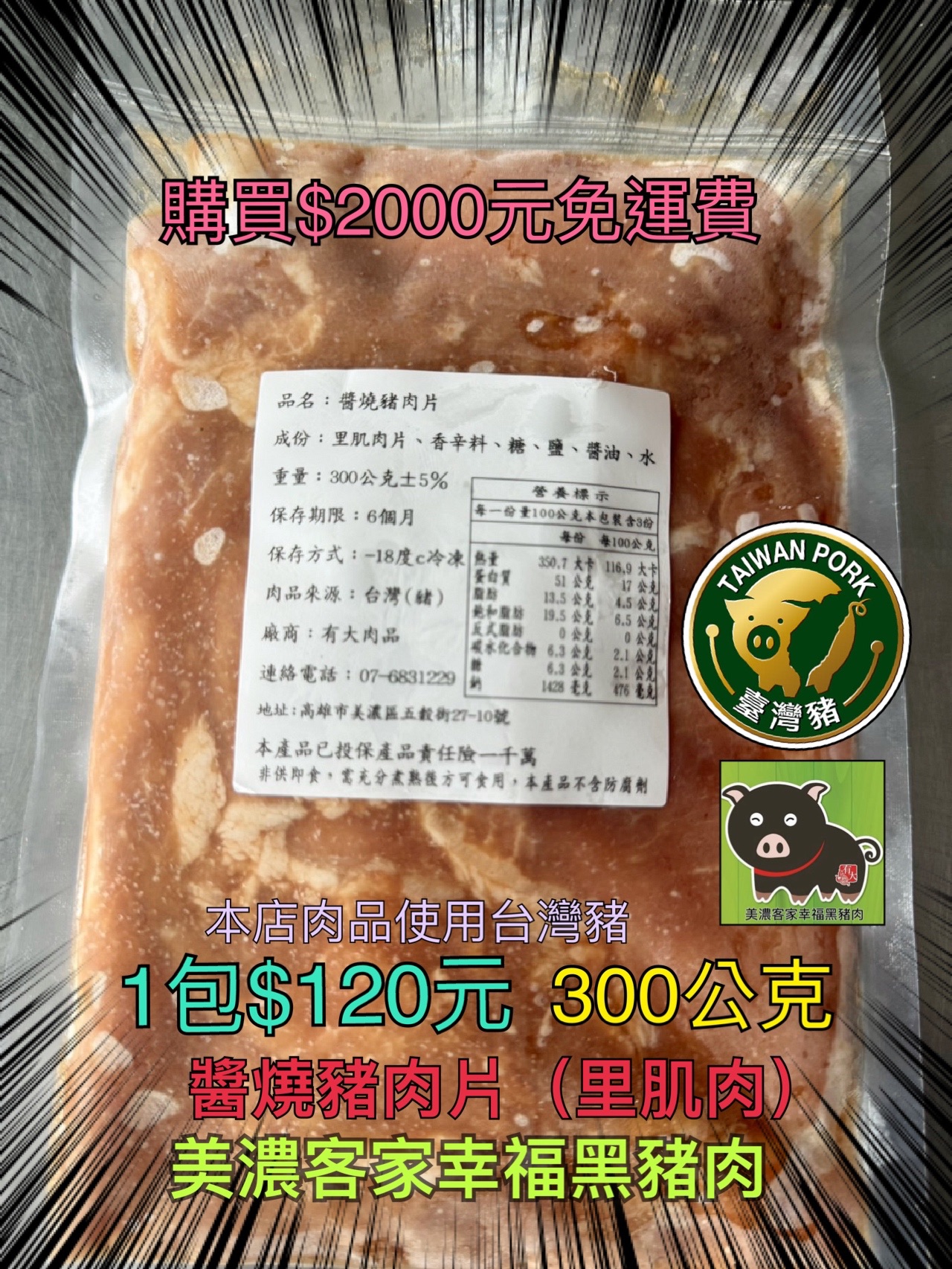 醬燒烤肉片（里肌肉片）