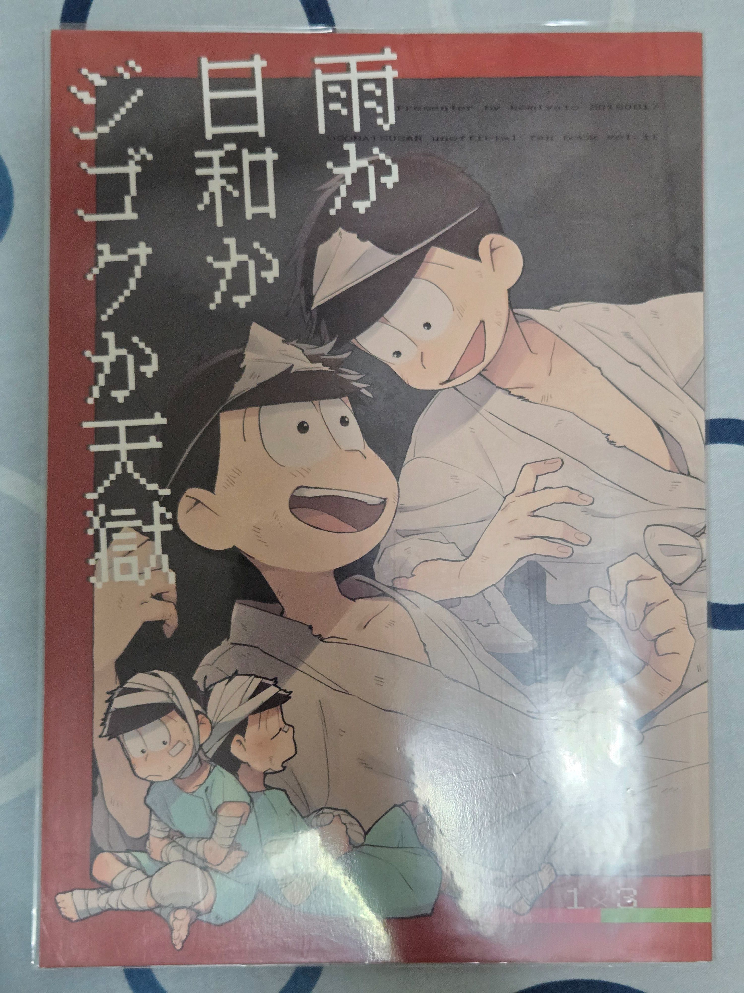 二手 日文同人誌 おそチョロ かや #5