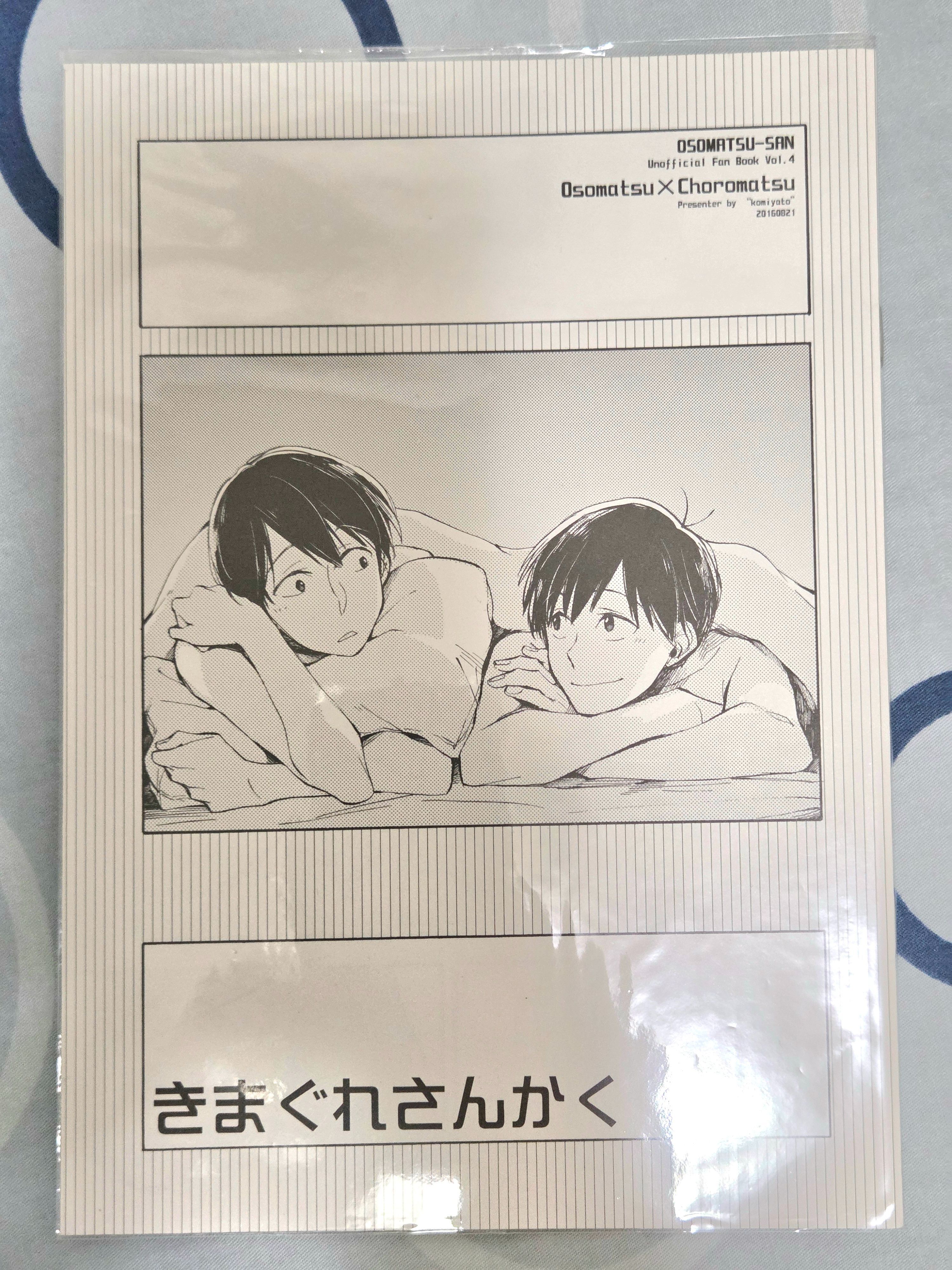 二手 日文同人誌 おそチョロ かや #1
