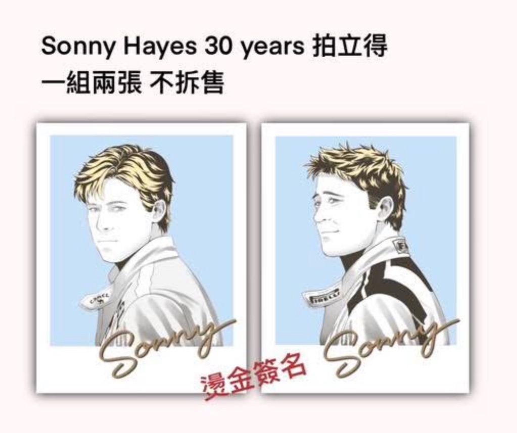Sonny Hayes 30 years 拍立得一組