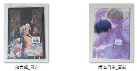 其他作品-鬼太郎誕生、坂本日常