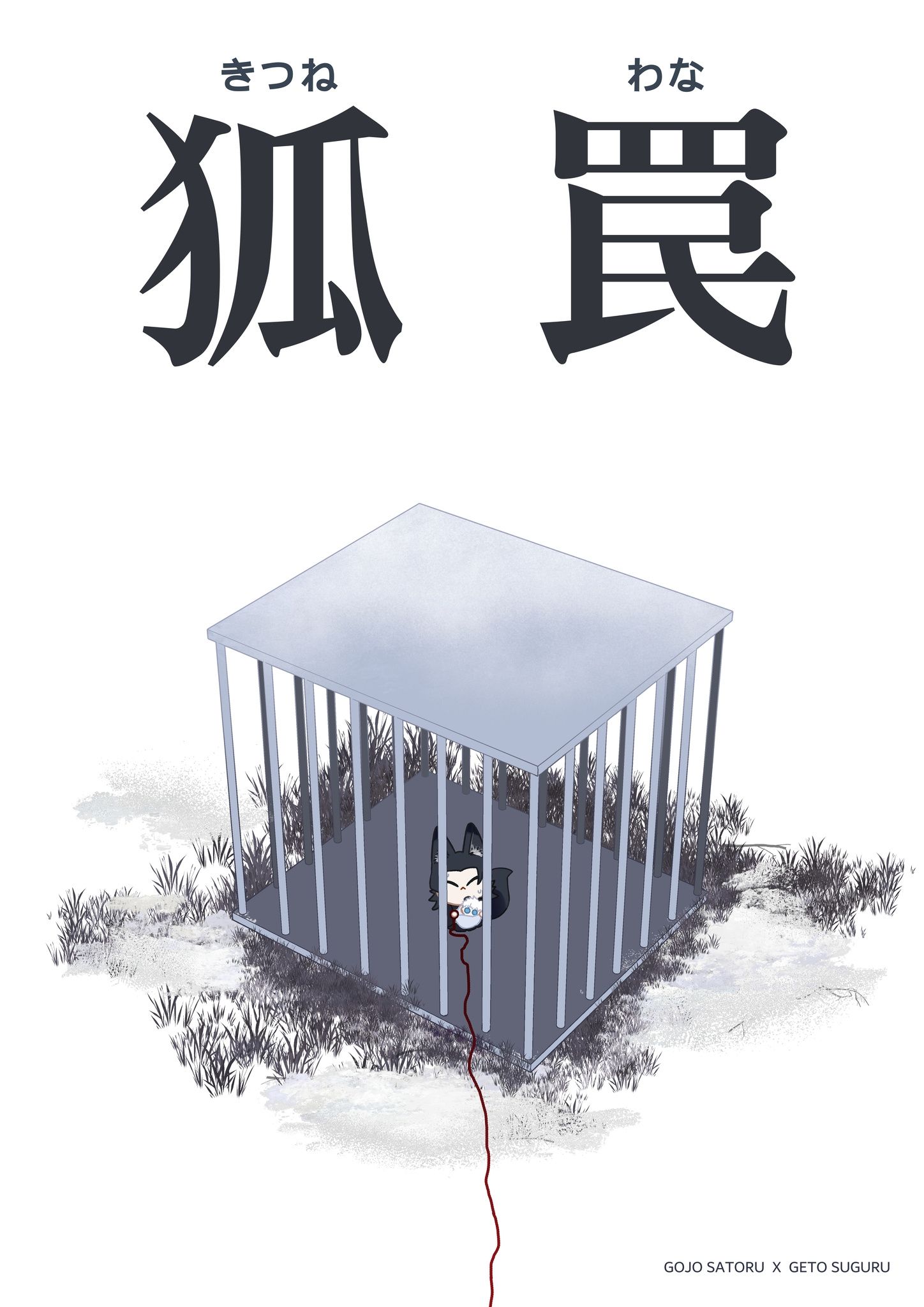 五夏狐罠同人本/鮭魚獨角獸