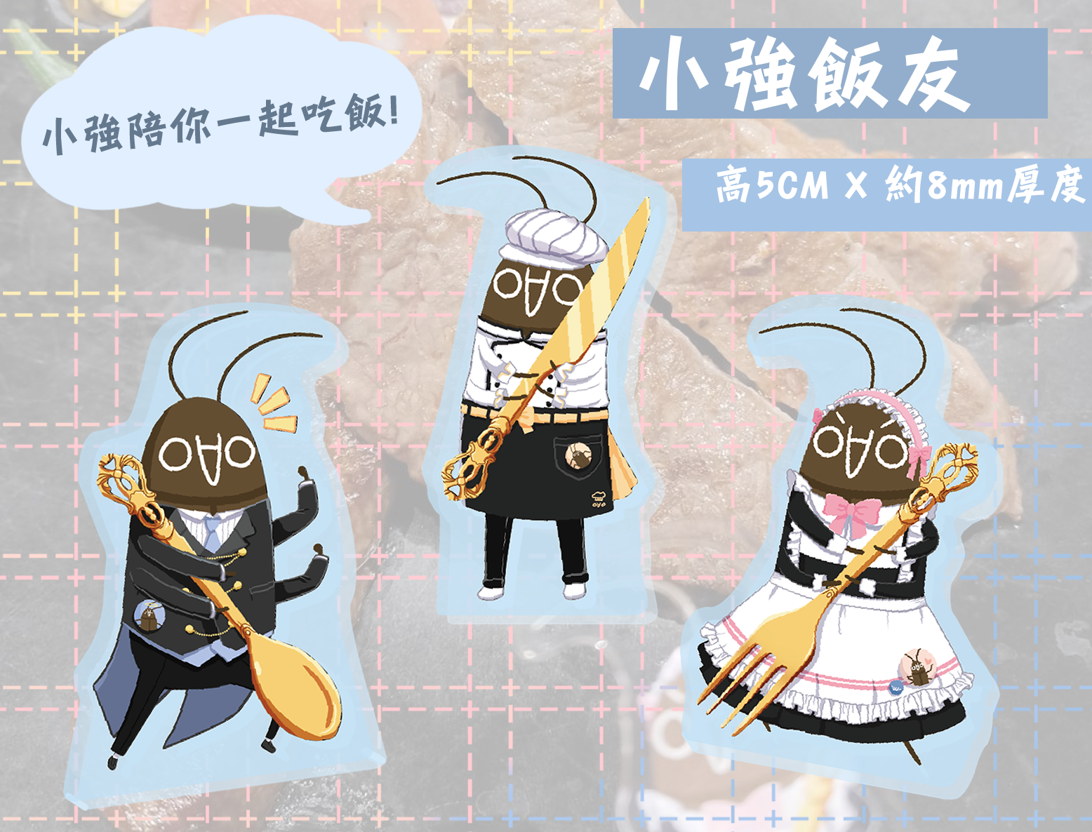呀咧呀咧~大小姐吃飯了～小強飯友三強組