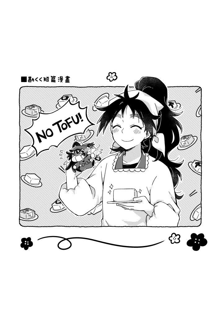 勘久久《NO TOFU！》★加印特典貼紙有限送完為止！