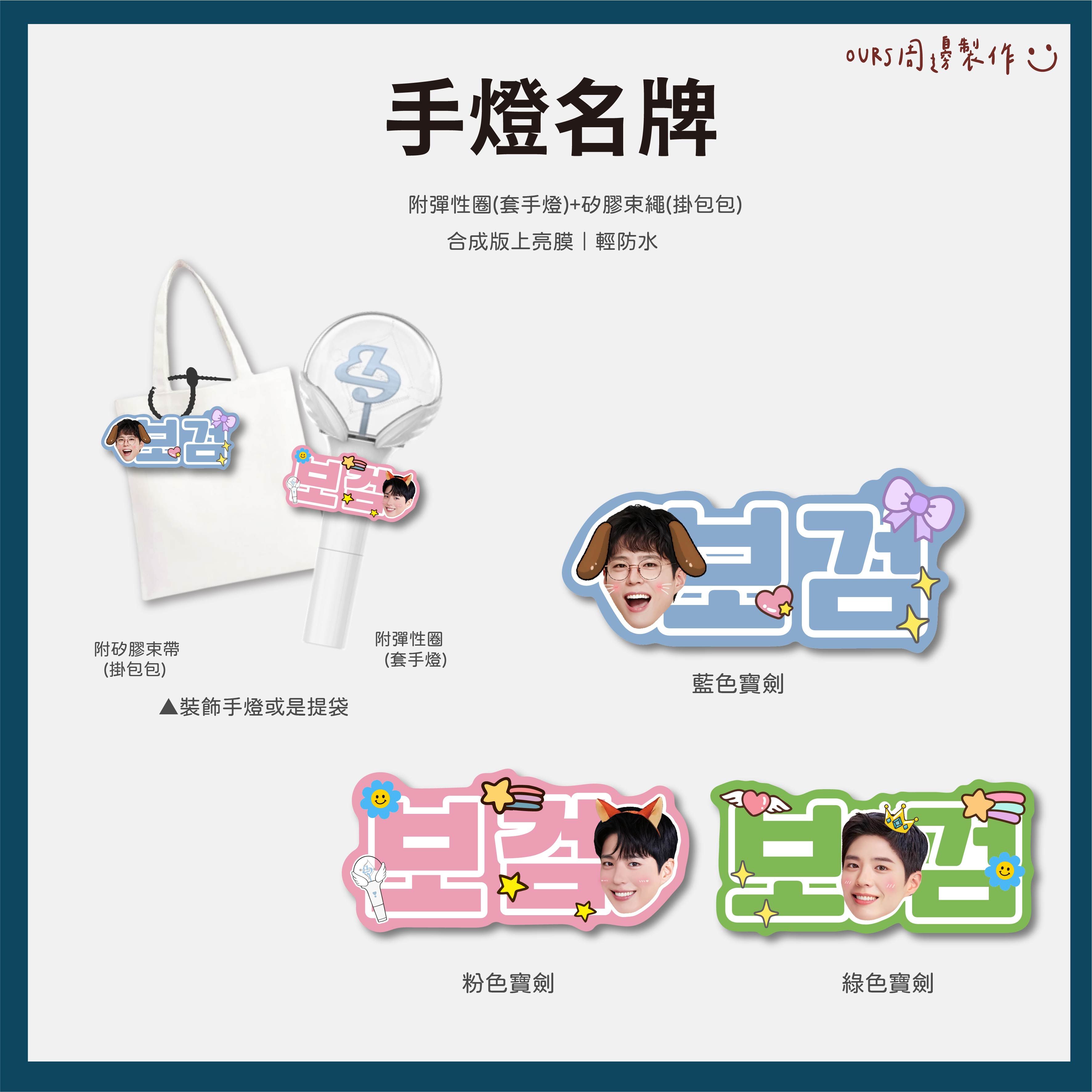 手燈名牌