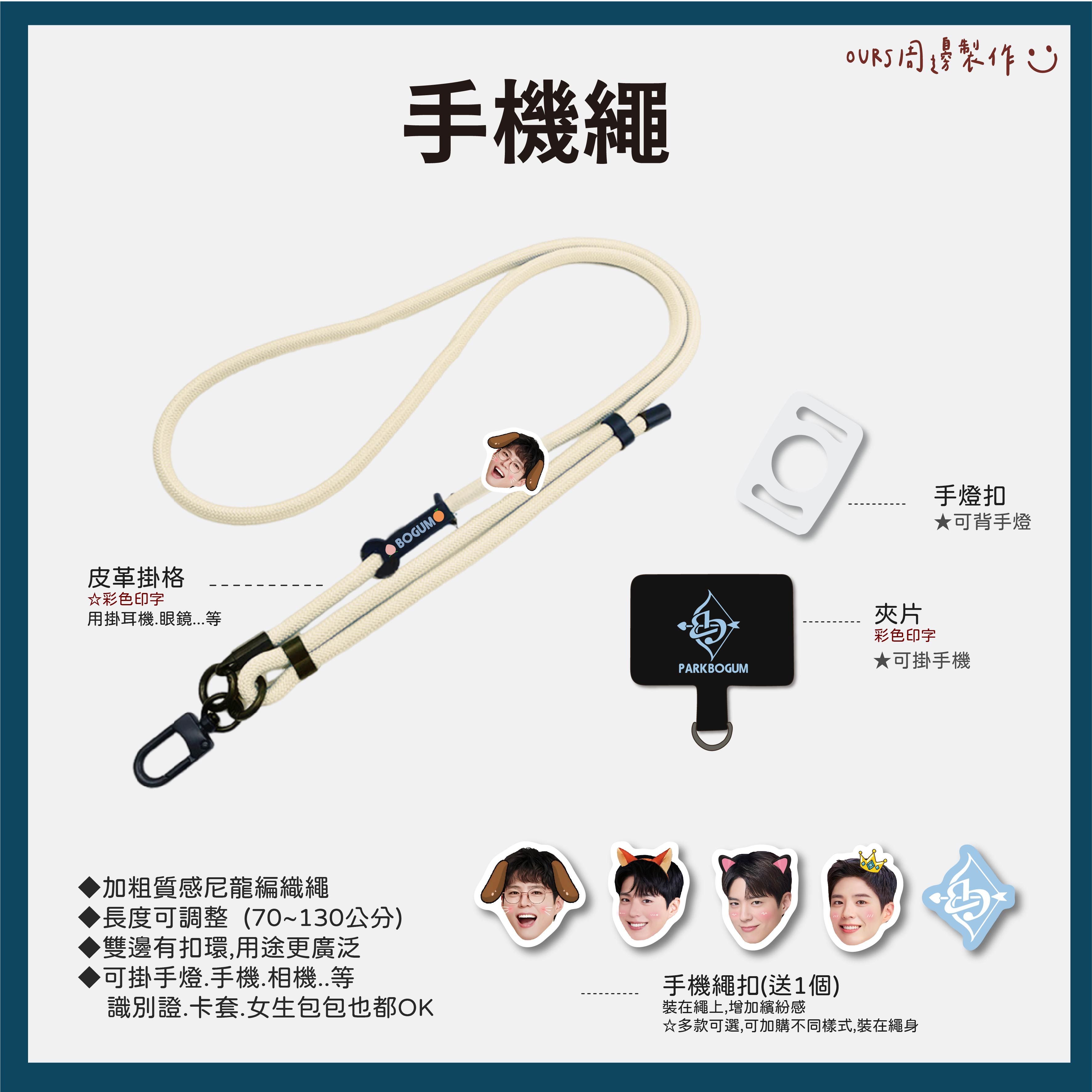 手機繩