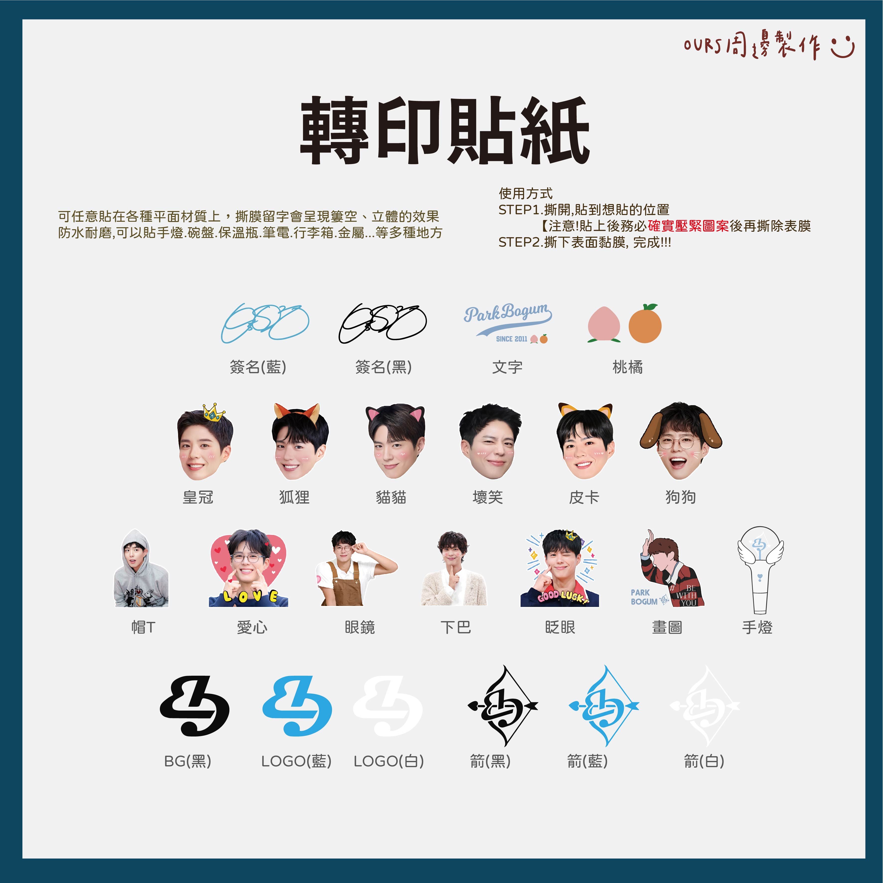轉印貼紙（小）