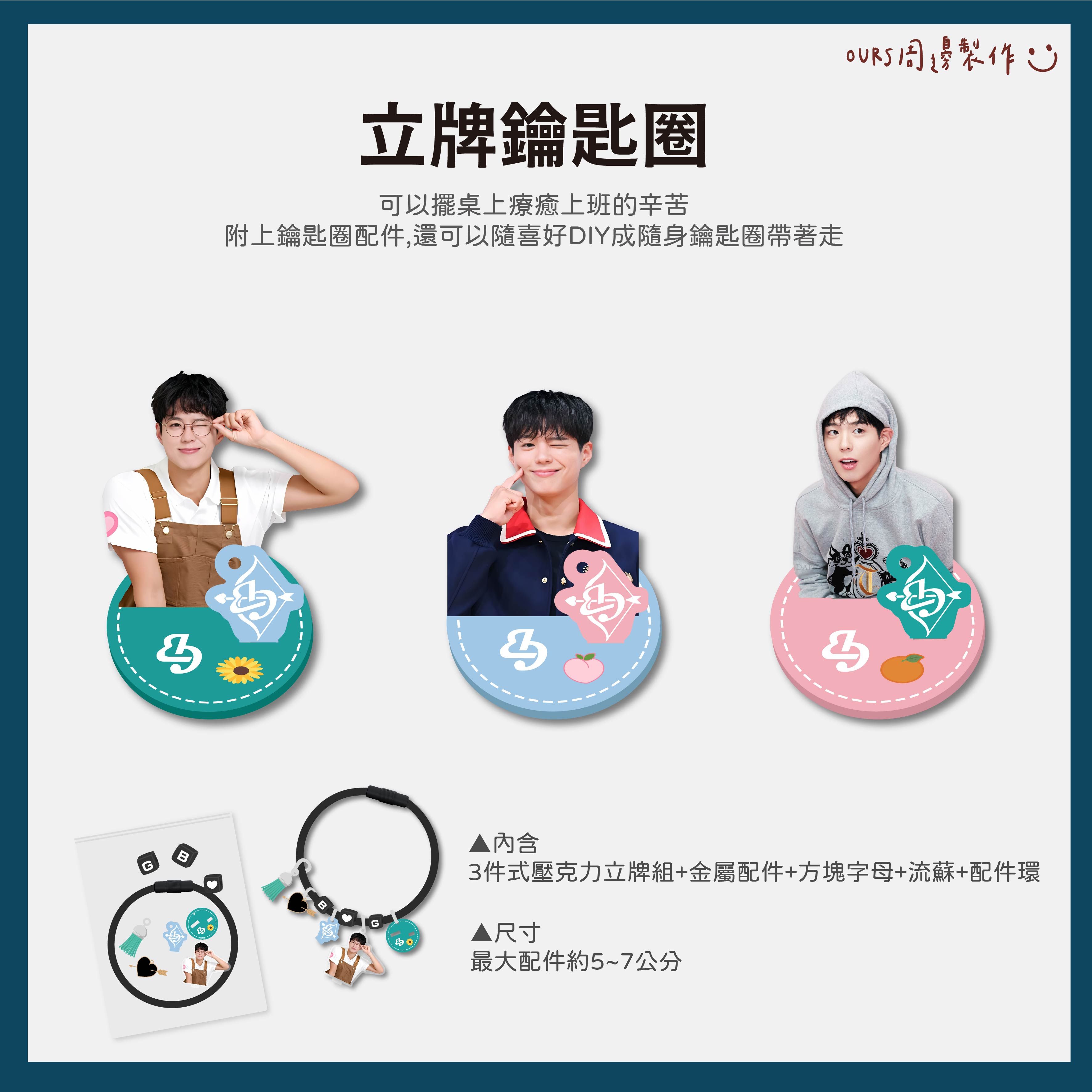 立牌鑰匙圈 （可兩用）