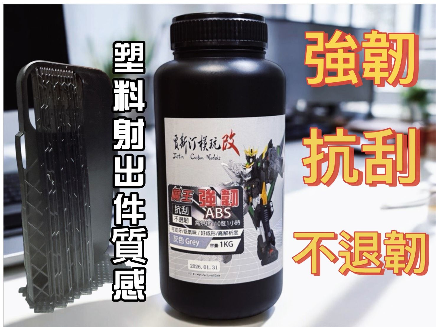 現貨-魔王強韌ABS樹脂-抗刮-不退韌 （類塑料射出件質感）