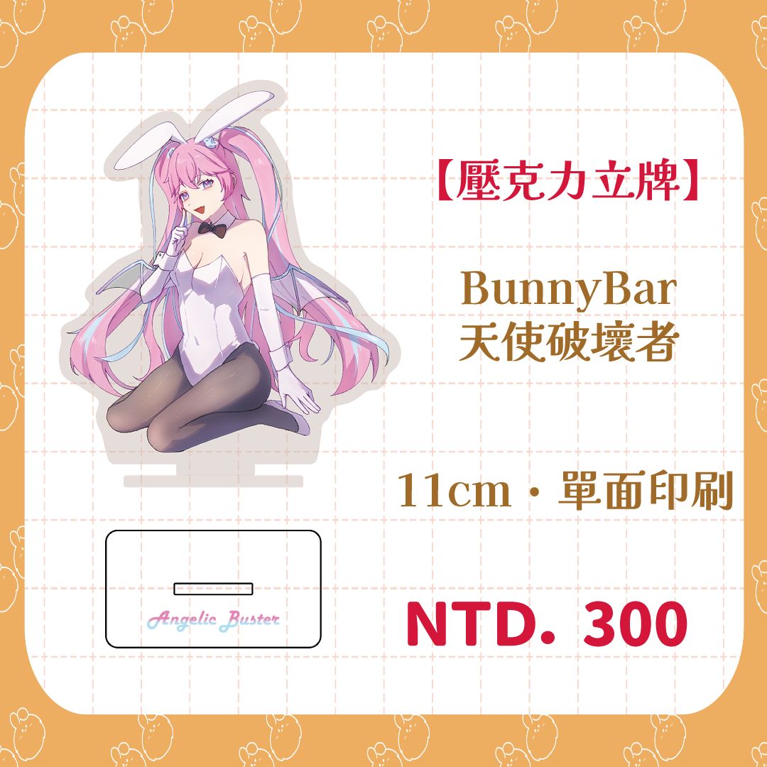 【壓克力立牌】Dreamer組BunnyBar