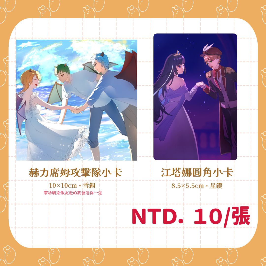 小卡們