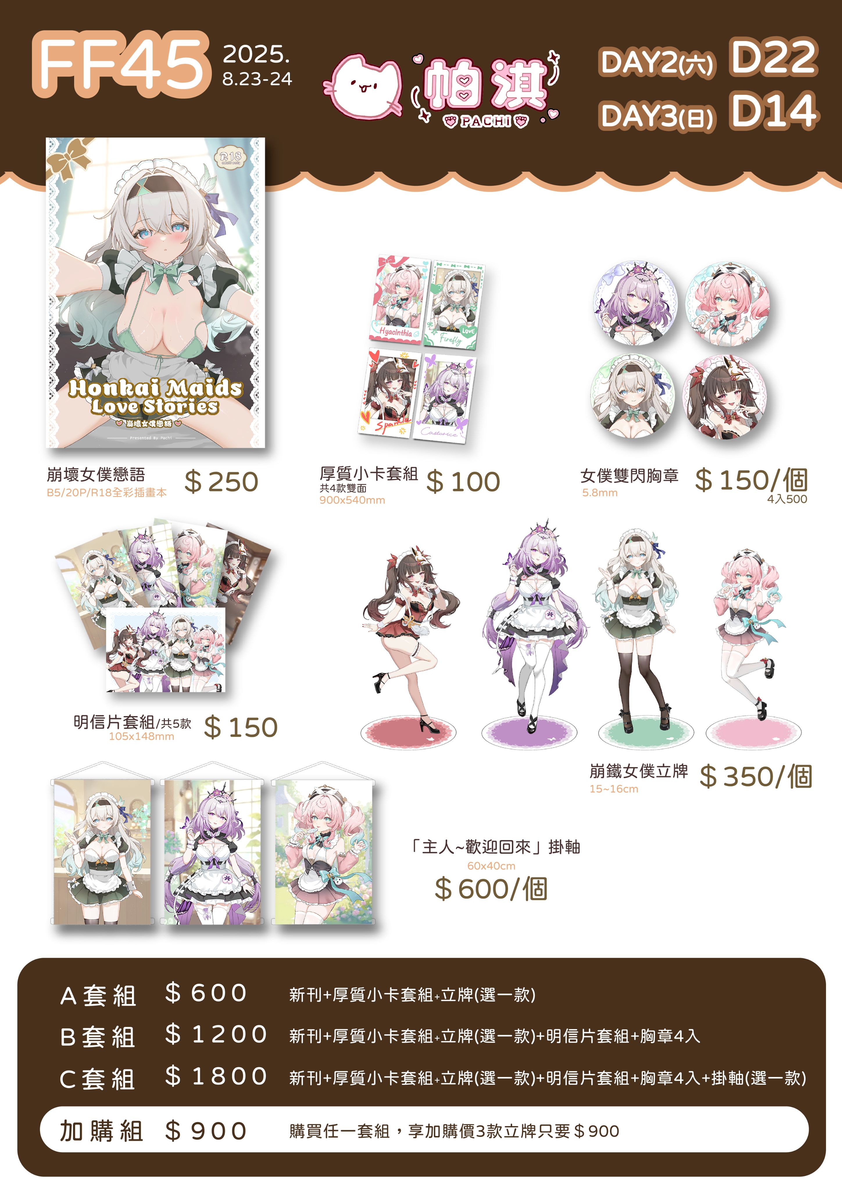 ♥️FF45新刊套組
