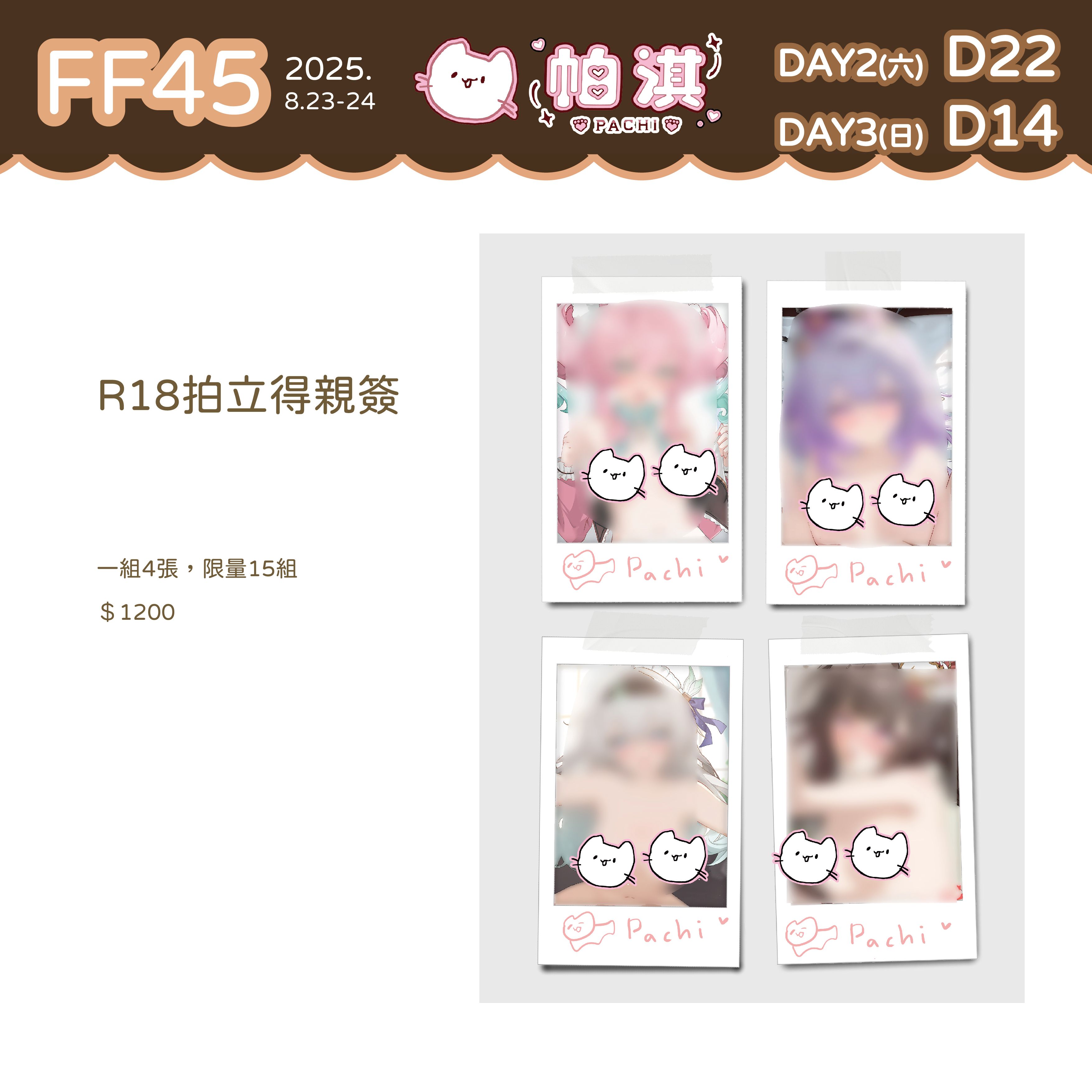限量親簽R18拍立得