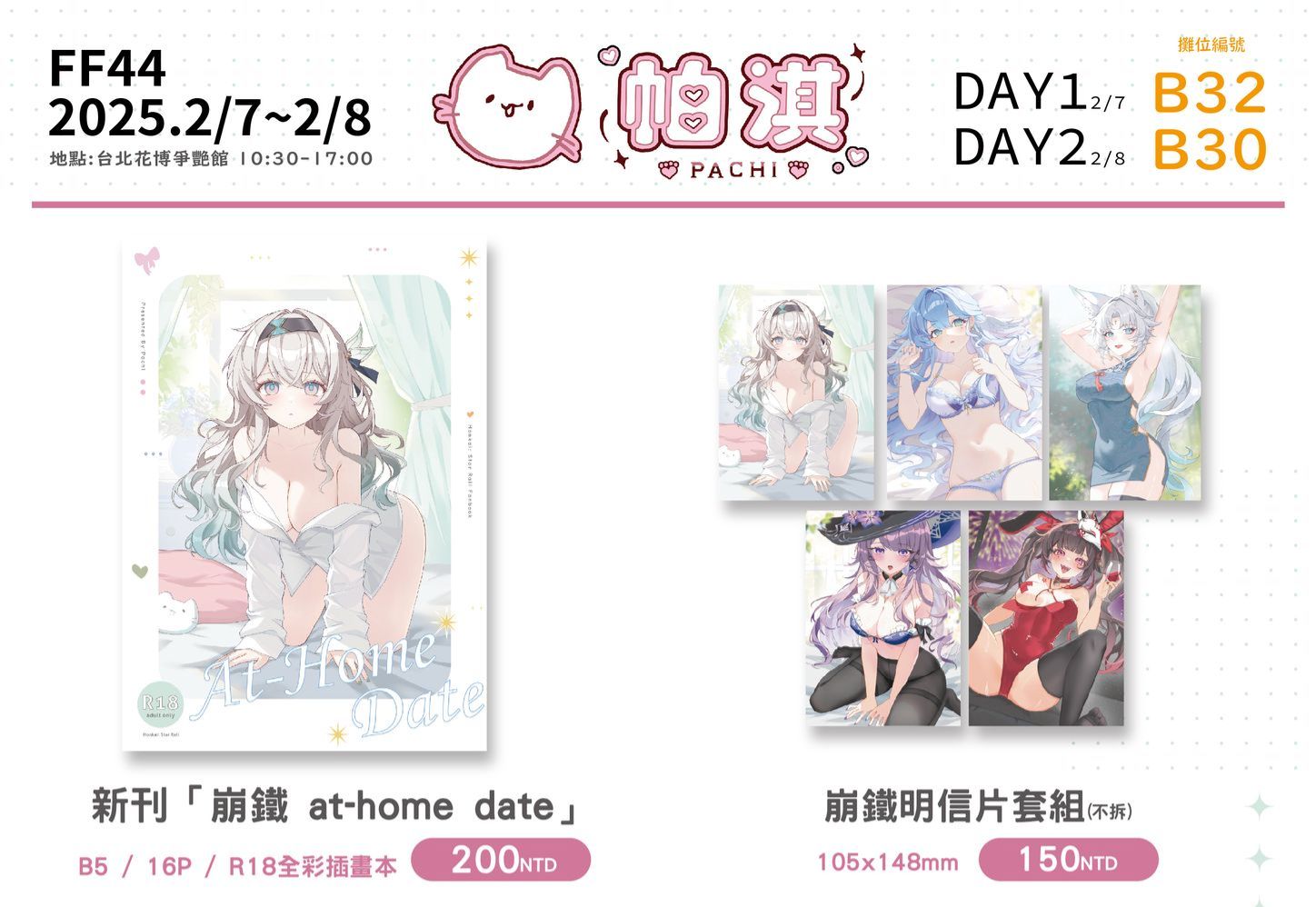 FF44餘量