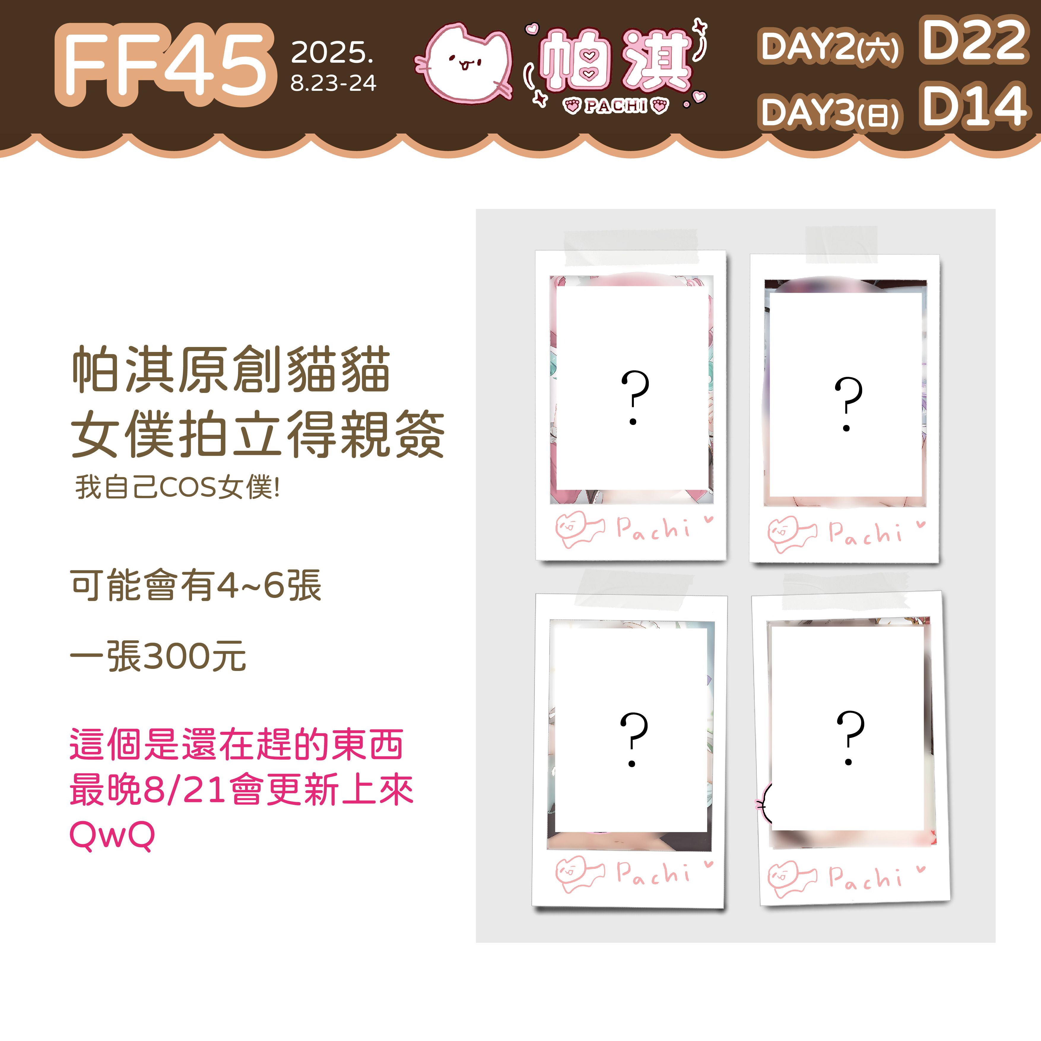 帕淇COS粉女僕貓貓 拍立得