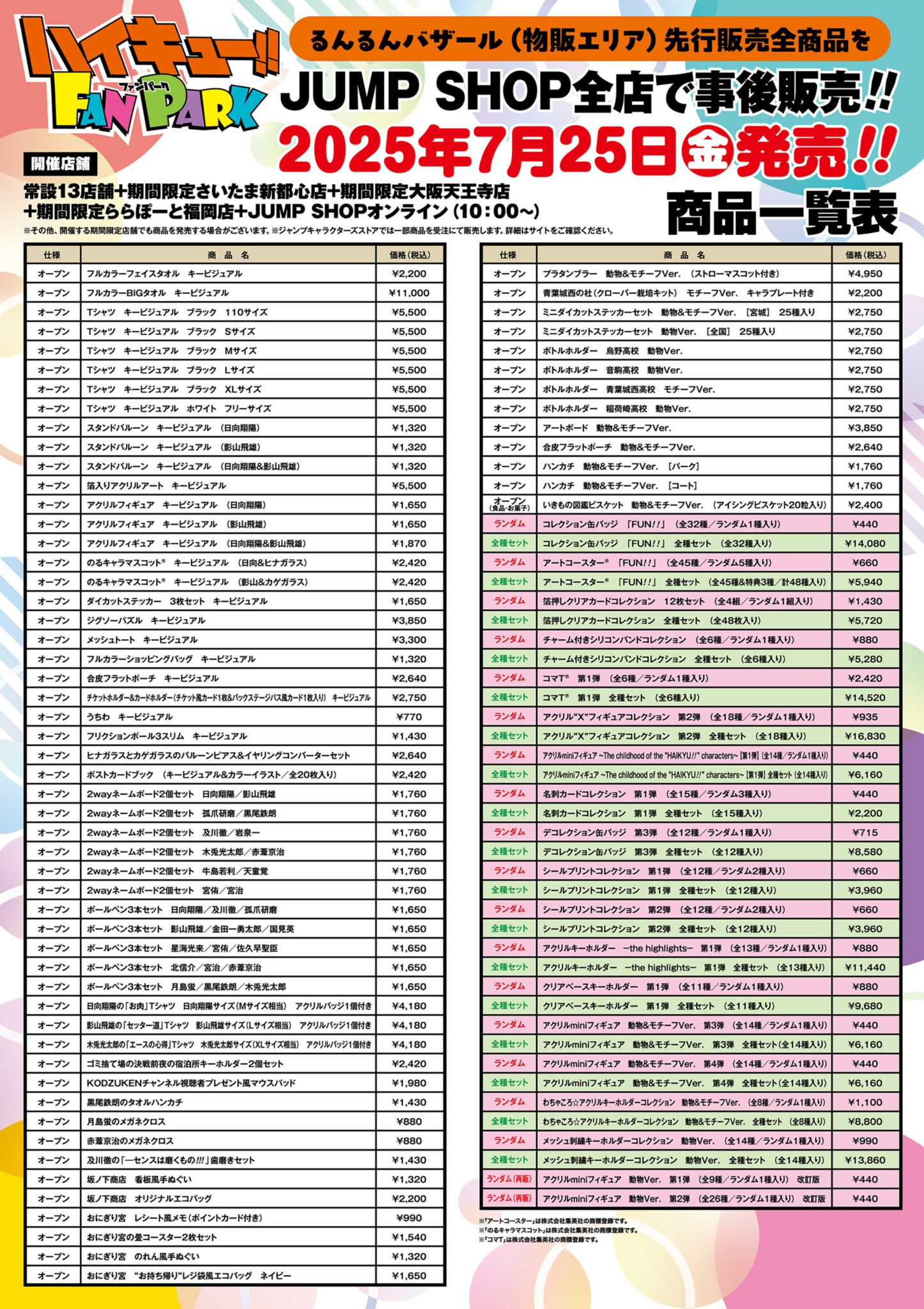 排球FAN PARK JSO 事後現貨通販【沒有帳號往下拉，若無問題下單後不用回報，請勿留言於備註，需要晚出貨請在下單前