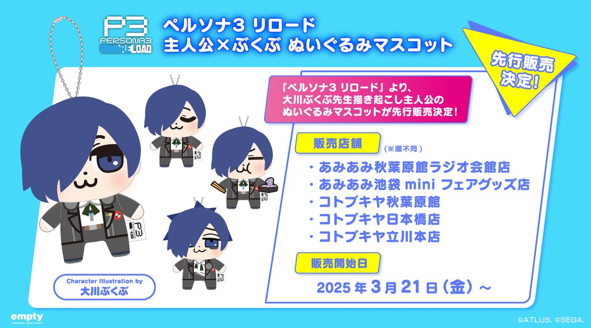 P3R大川bkub連動娃娃吊飾【沒有帳號往下拉，若無問題下單後不用回報，請勿留言於備註，需要晚出貨請在下單前聯絡】