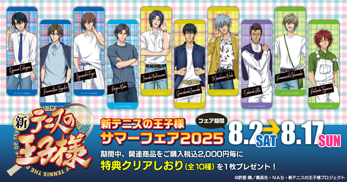 網王夏日滿額活動2025【沒有帳號往下拉，若無問題下單後不用回報，請勿留言於備註，需要晚出貨請在下單前聯絡】